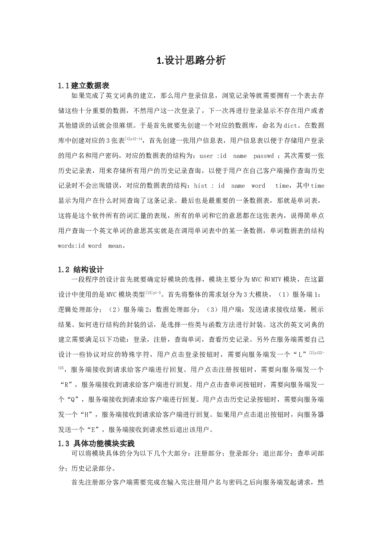 基于python的英文词典的建立-7633字.docx 第4页