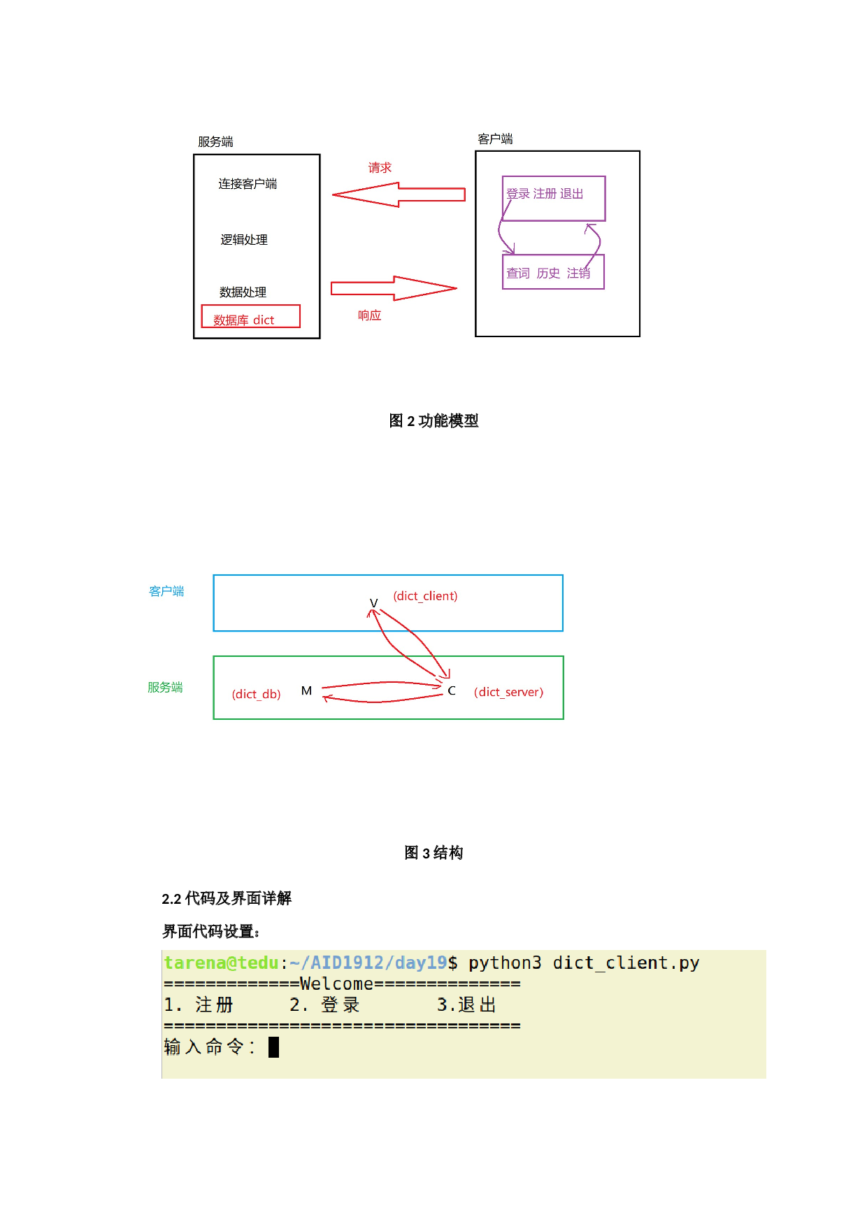 基于python的英文词典的建立-7633字.docx 第7页