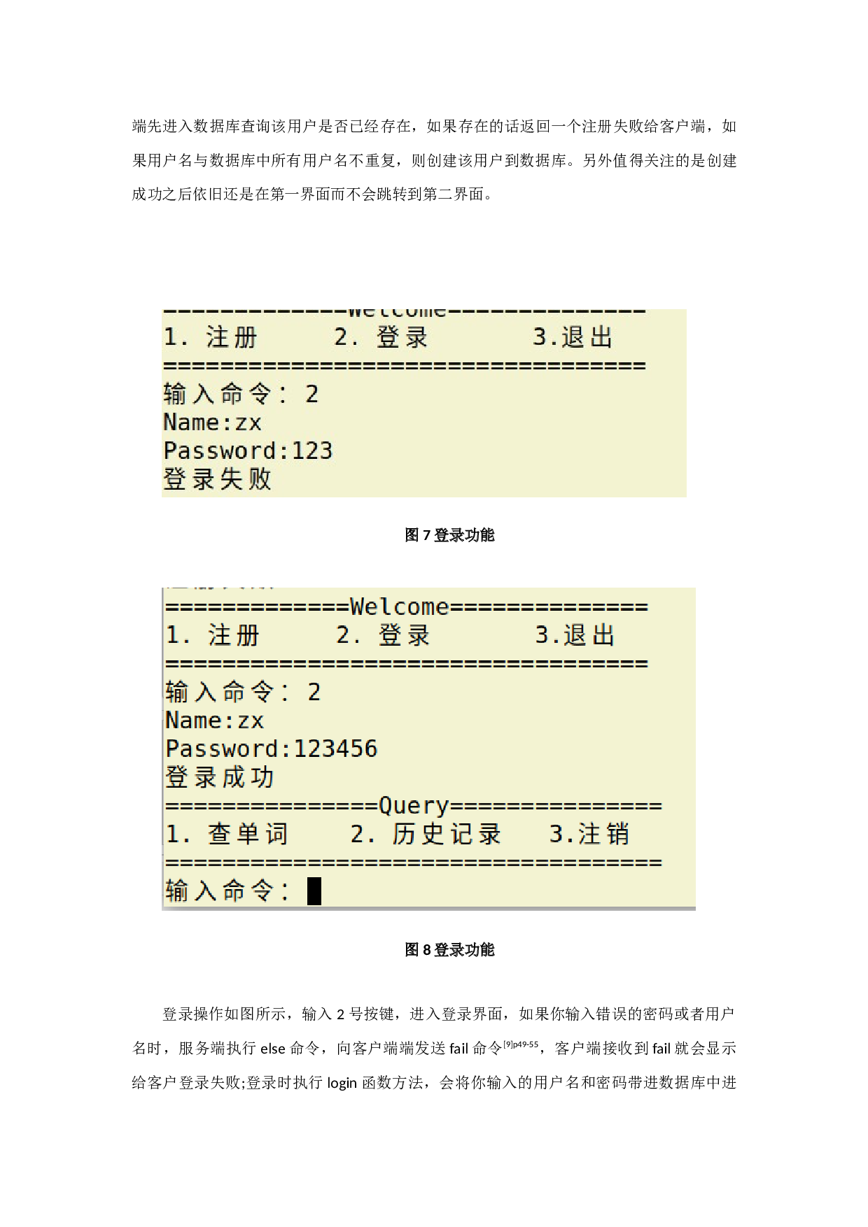 基于python的英文词典的建立-7633字.docx 第9页