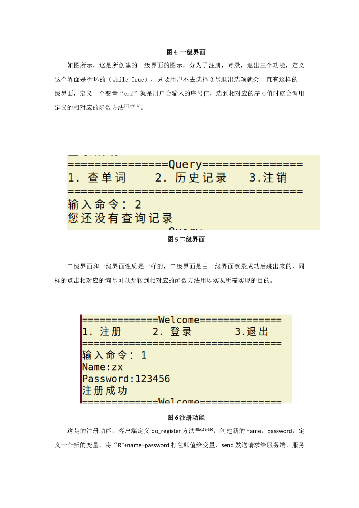 基于python的英文词典的建立-7633字.docx 第8页