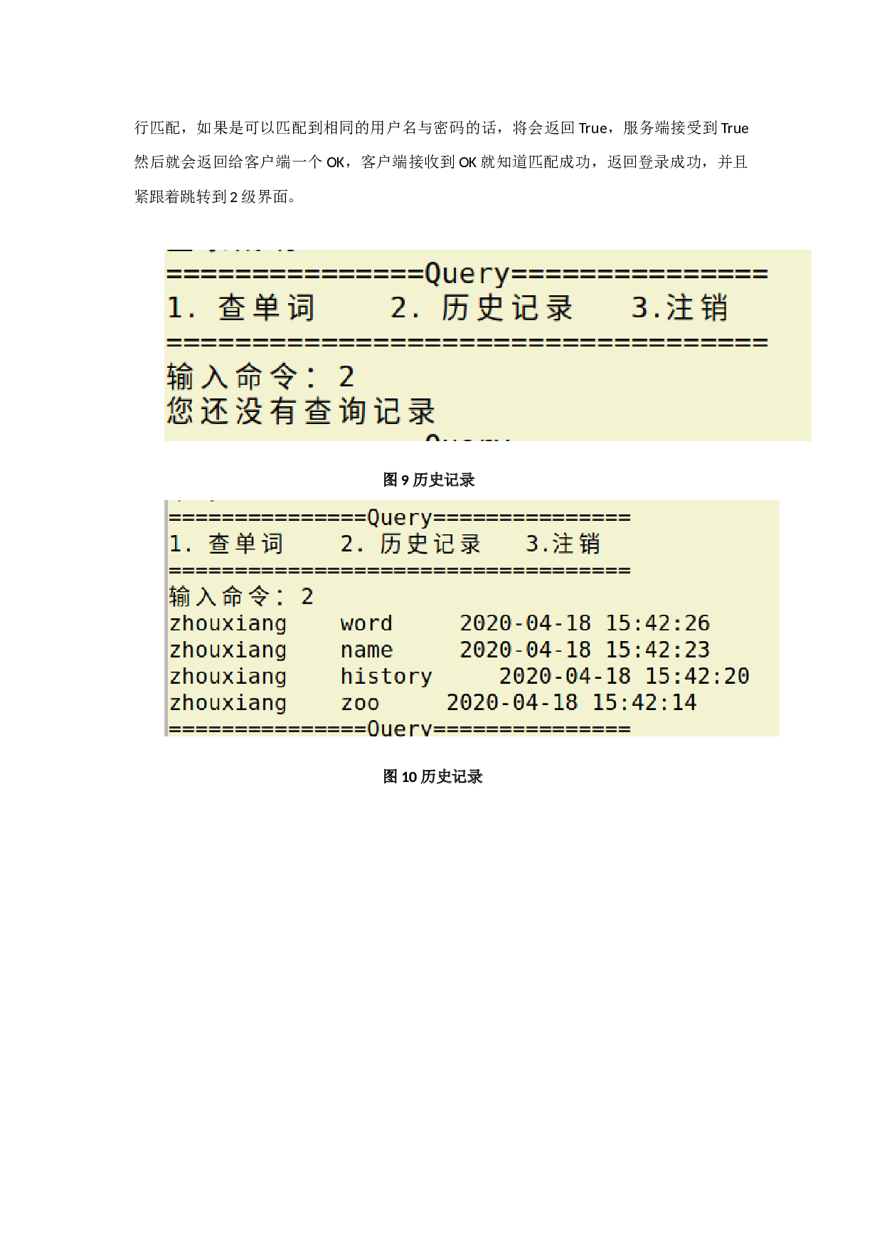 基于python的英文词典的建立-7633字.docx 第10页