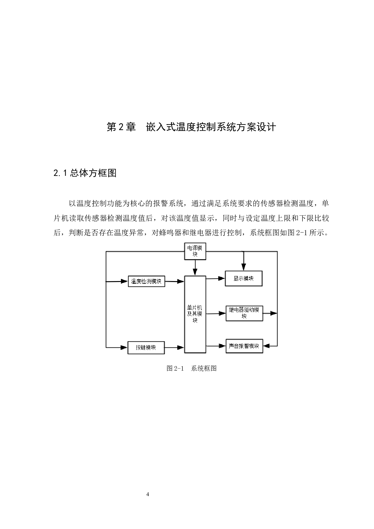 基于ARM的嵌入式温度控制系统的设计-11169字.docx 第7页