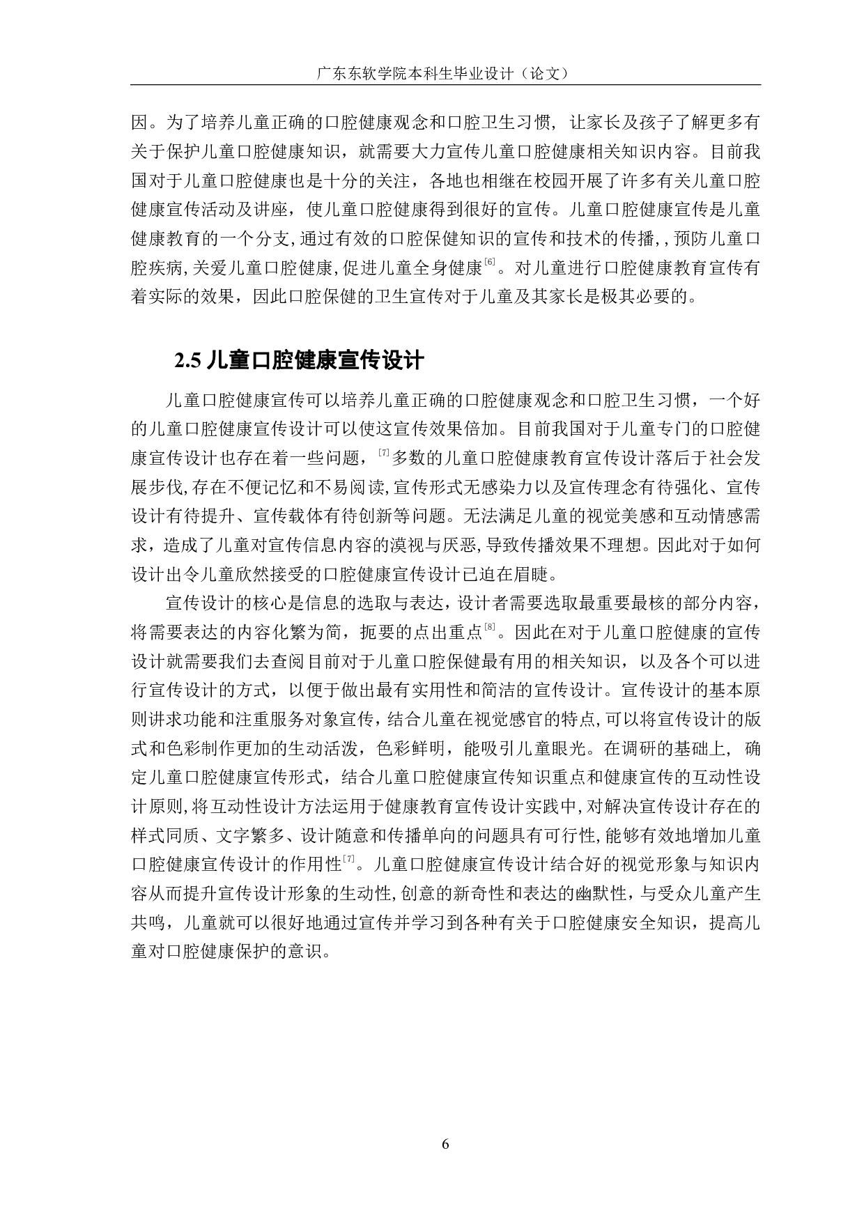 卡通文化在儿童口腔健康宣传中的视觉演绎-596字.pdf 第10页