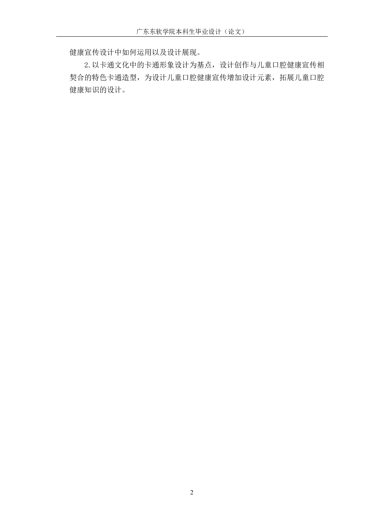 卡通文化在儿童口腔健康宣传中的视觉演绎-596字.pdf 第6页