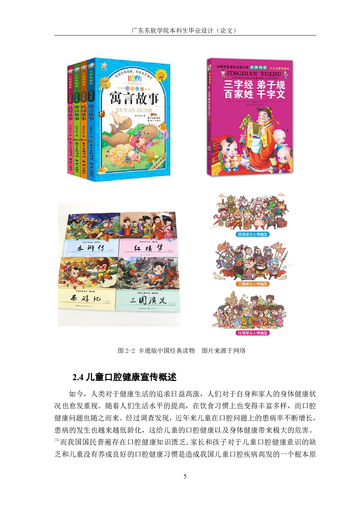 卡通文化在儿童口腔健康宣传中的视觉演绎-596字.pdf 第9页