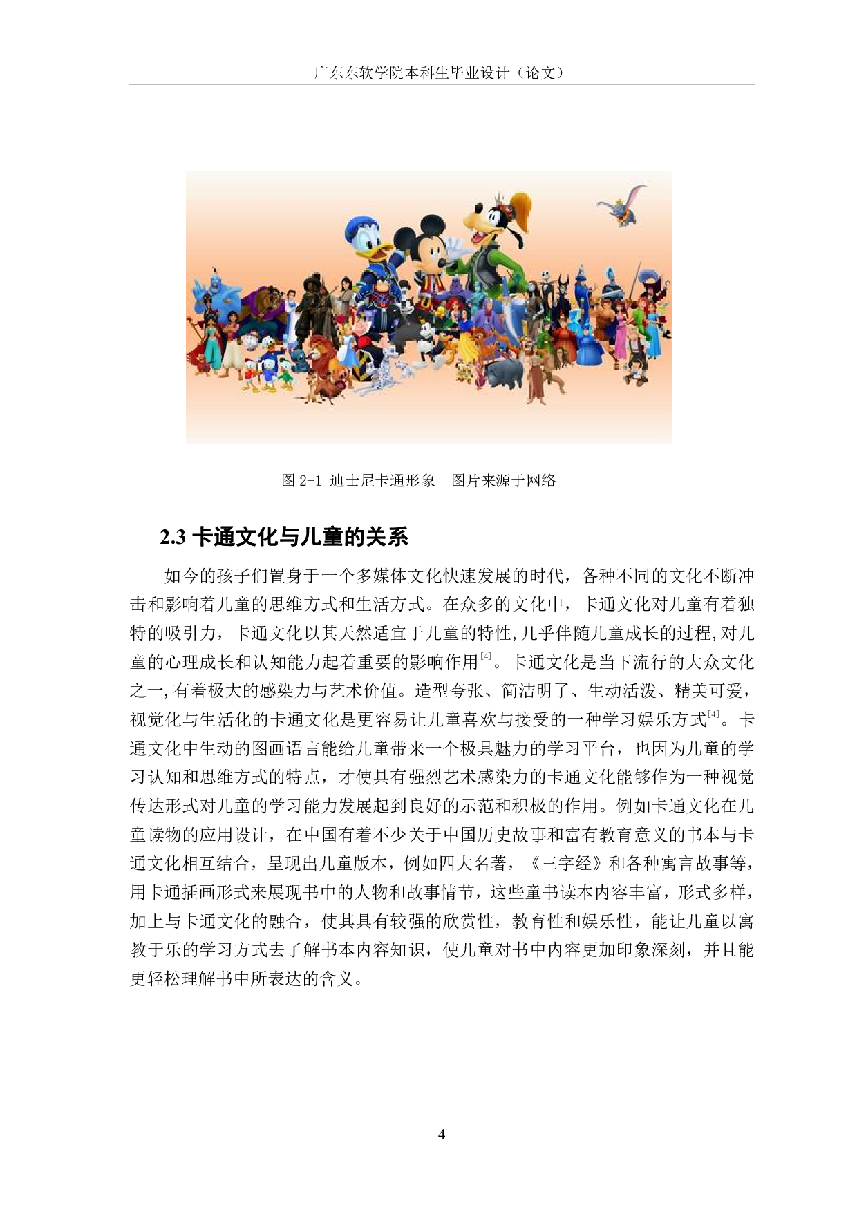 卡通文化在儿童口腔健康宣传中的视觉演绎-596字.pdf 第8页