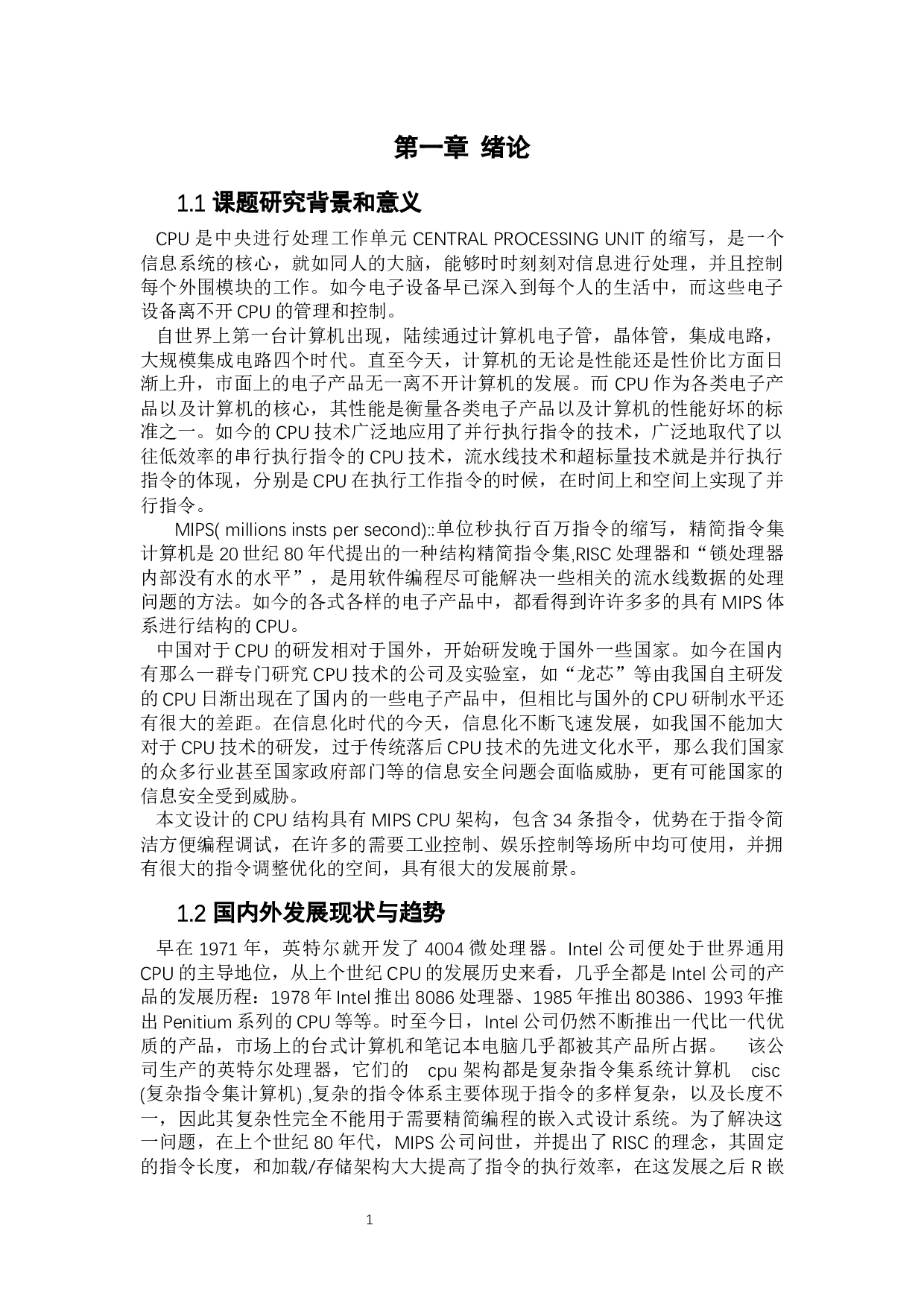 基于FPGA的MIPS指令设计与实现-9900字.docx 第6页