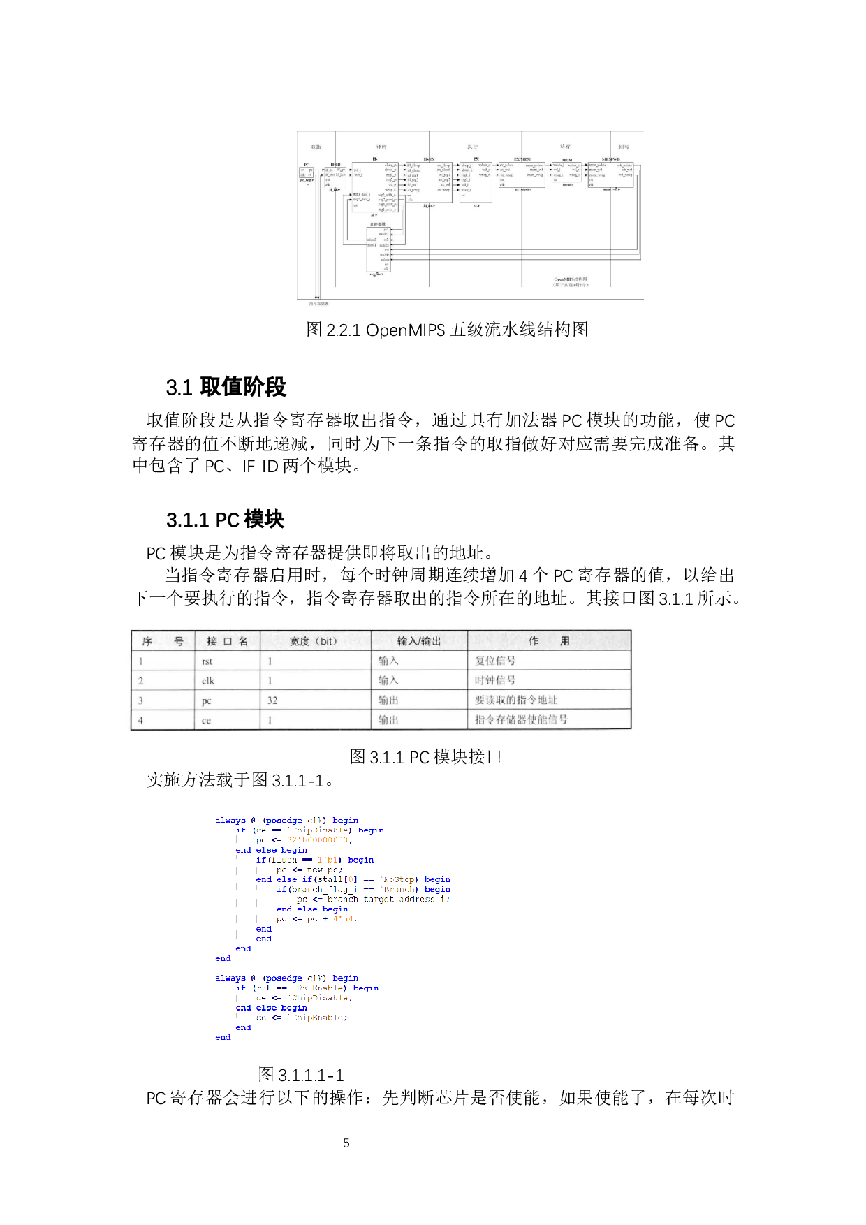 基于FPGA的MIPS指令设计与实现-9900字.docx 第10页