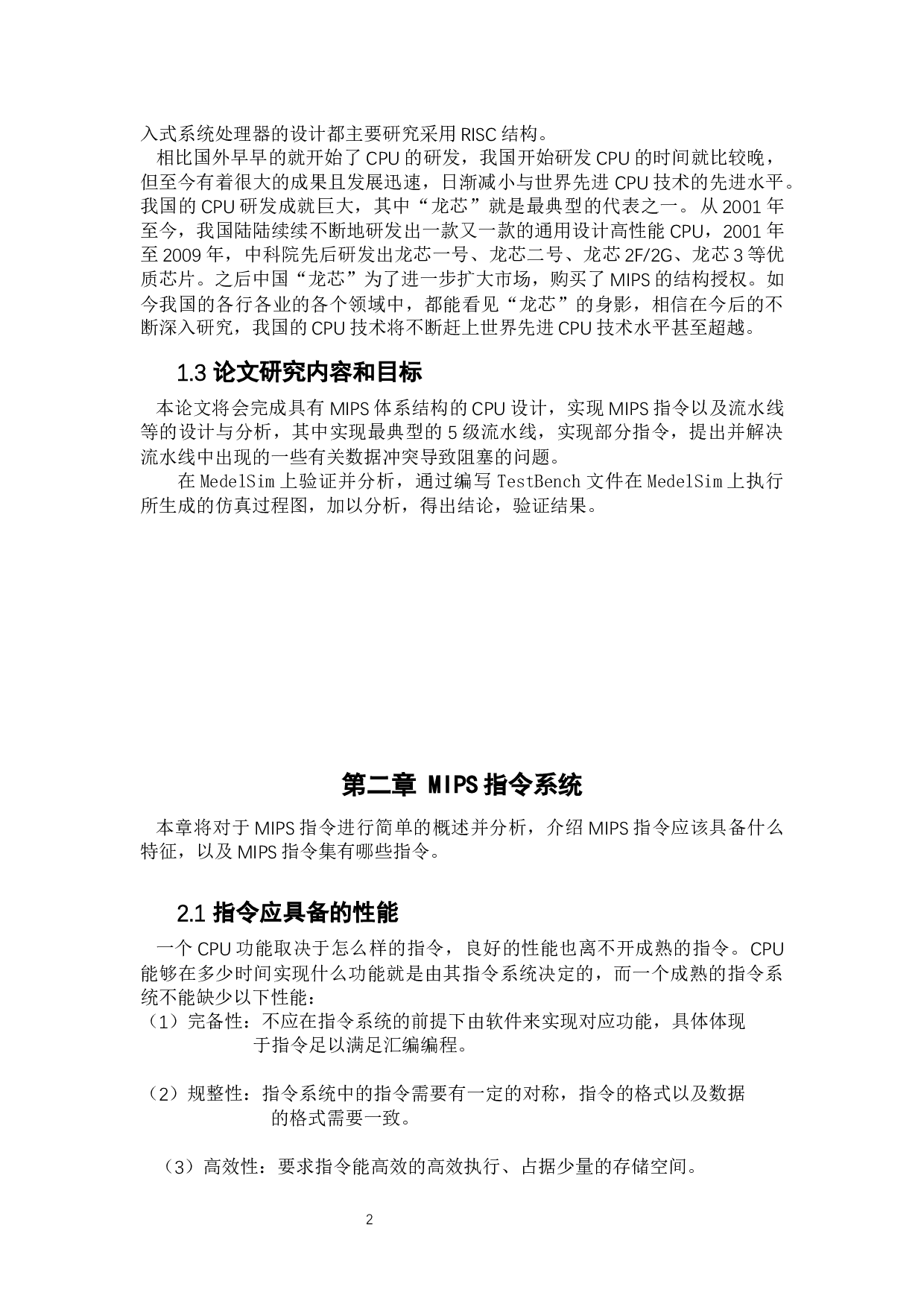 基于FPGA的MIPS指令设计与实现-9900字.docx 第7页