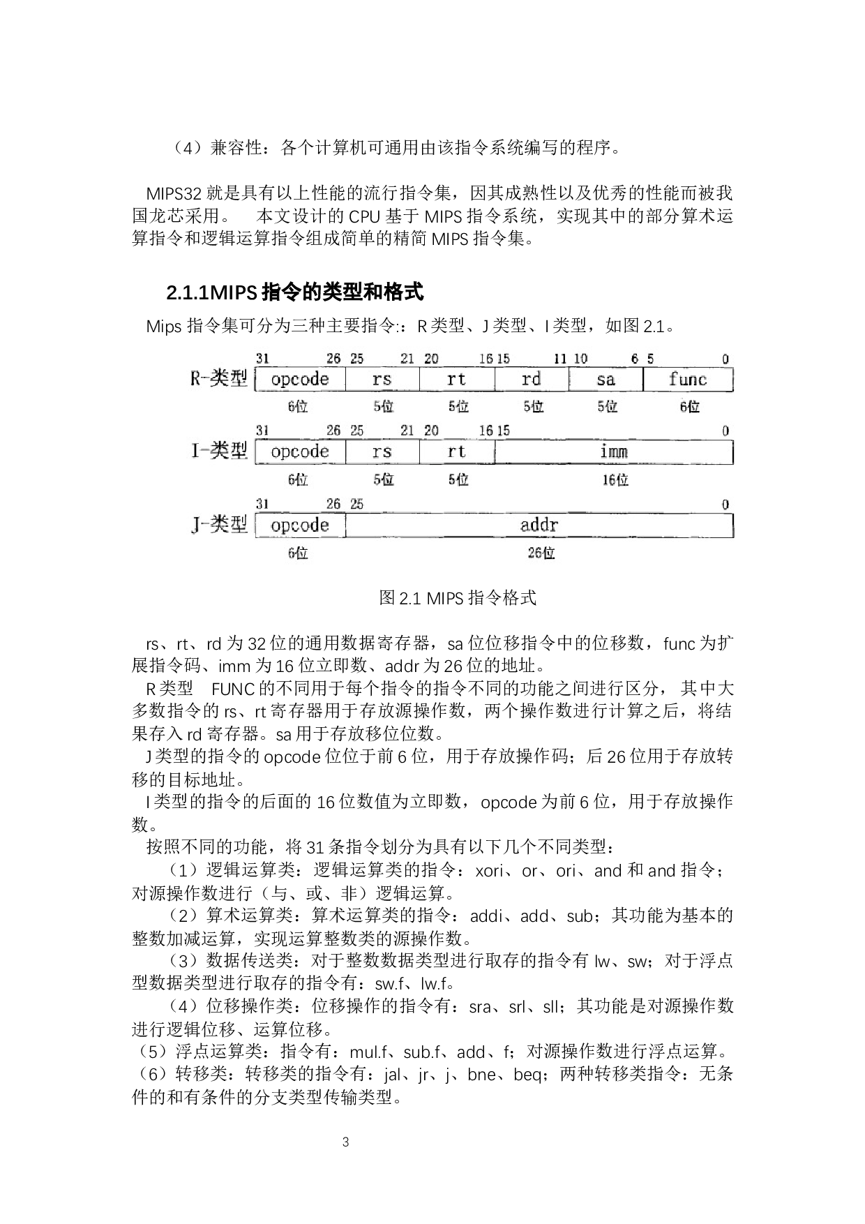 基于FPGA的MIPS指令设计与实现-9900字.docx 第8页