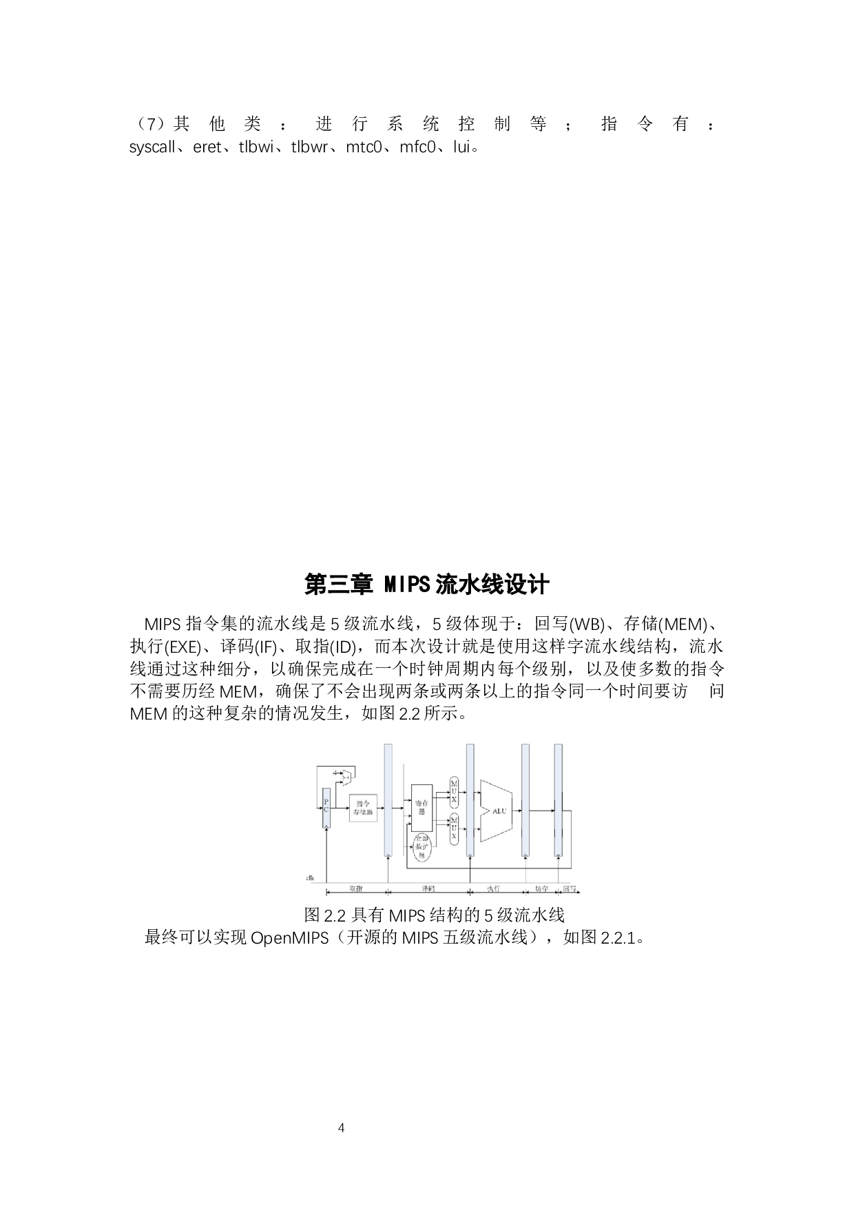 基于FPGA的MIPS指令设计与实现-9900字.docx 第9页