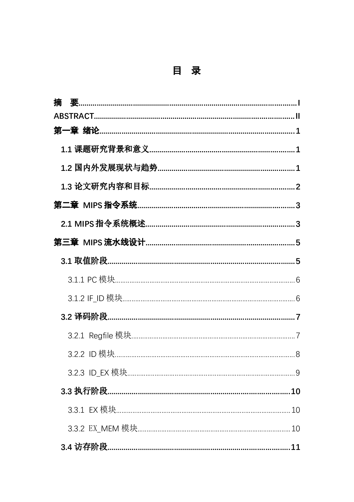 基于FPGA的MIPS指令设计与实现-9900字.docx 第3页