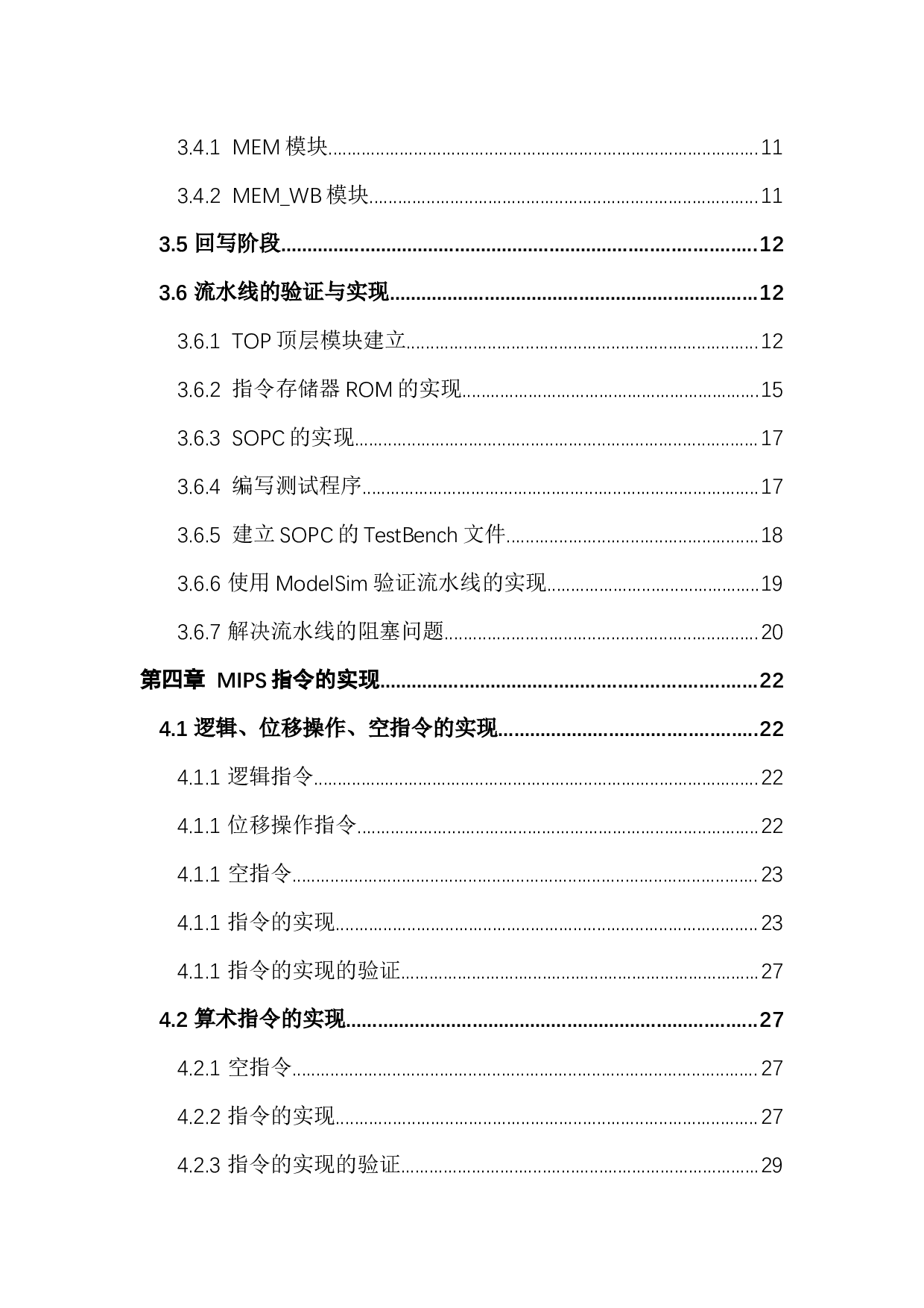 基于FPGA的MIPS指令设计与实现-9900字.docx 第4页