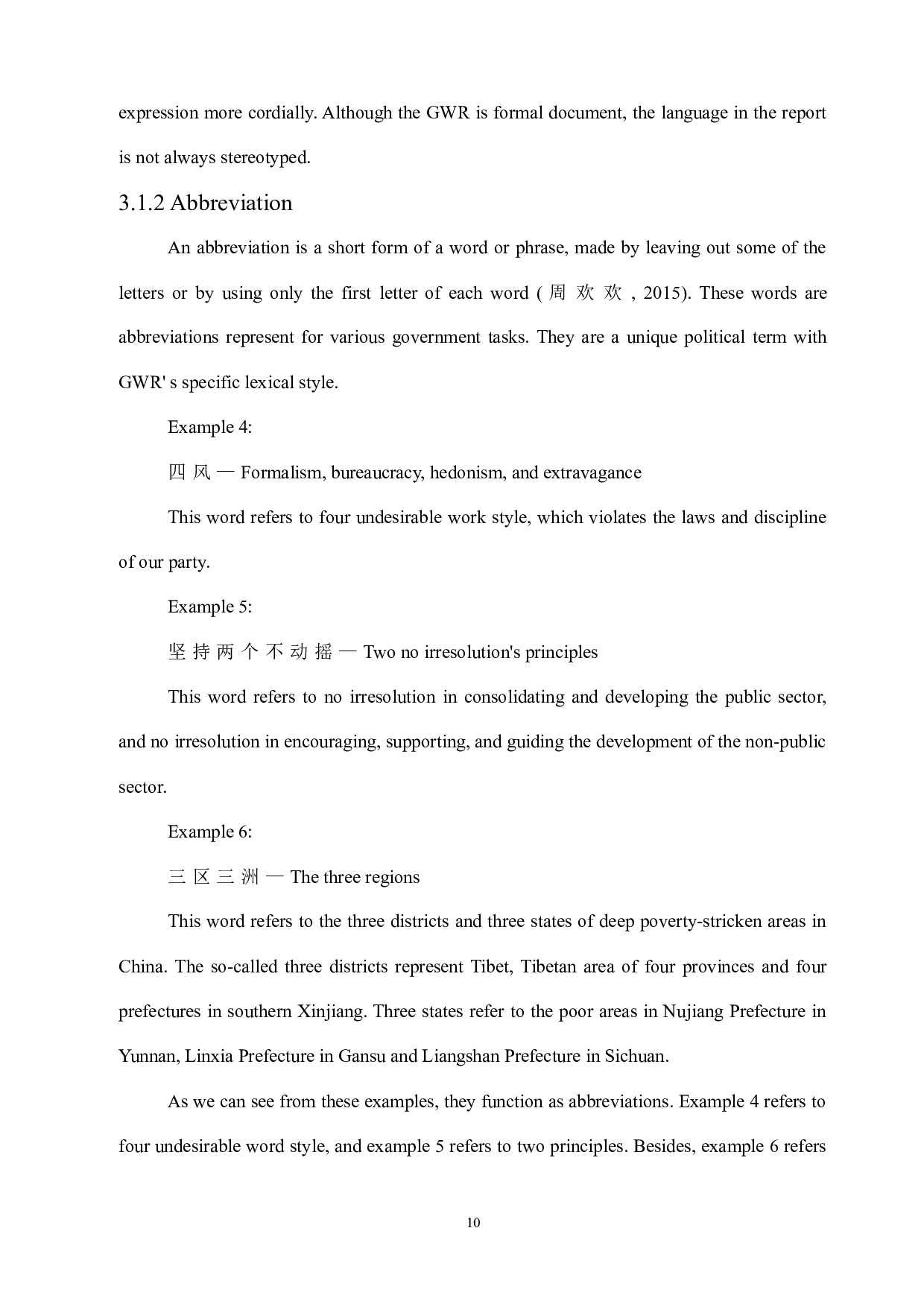 基于文体分析的《2019年政府工作报告》英译研究-5412字.docx 第10页