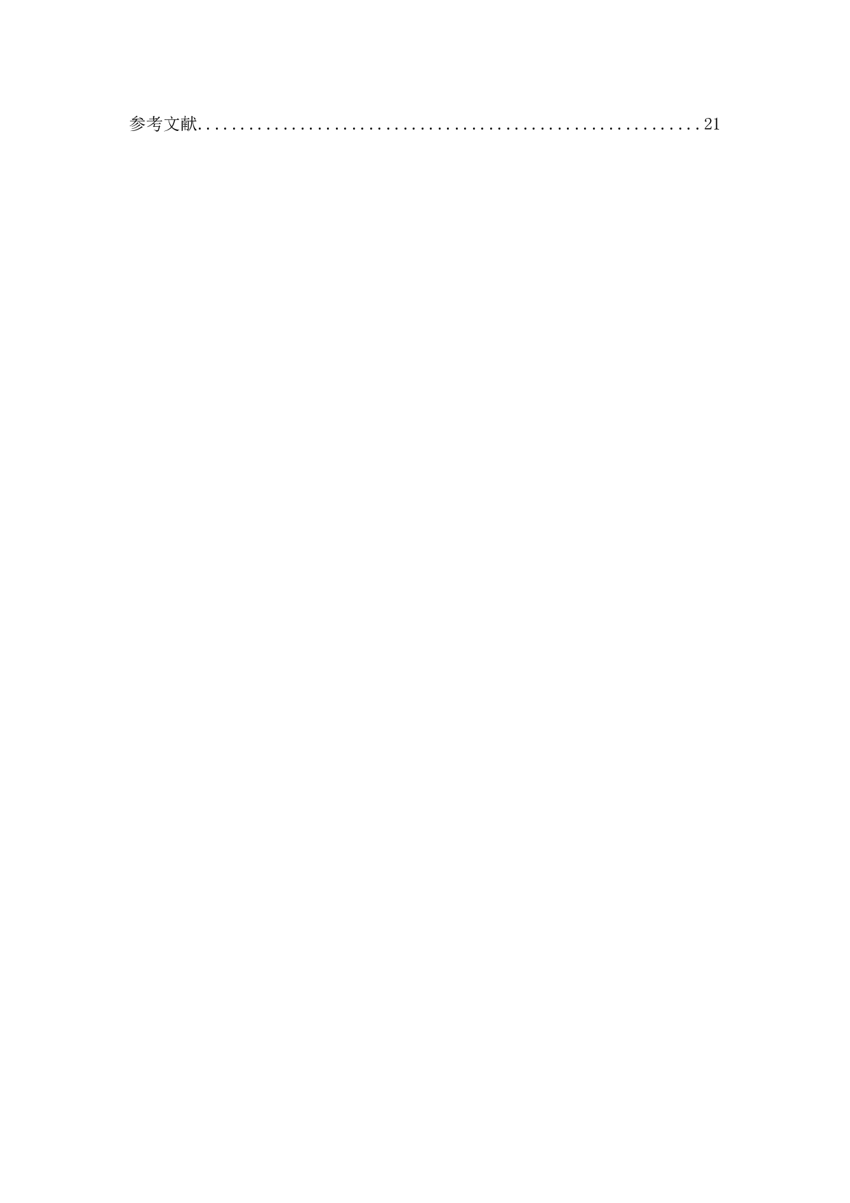 基于养老地产投资信托基金(REITs)的产品设计研究-12815字.docx 第4页