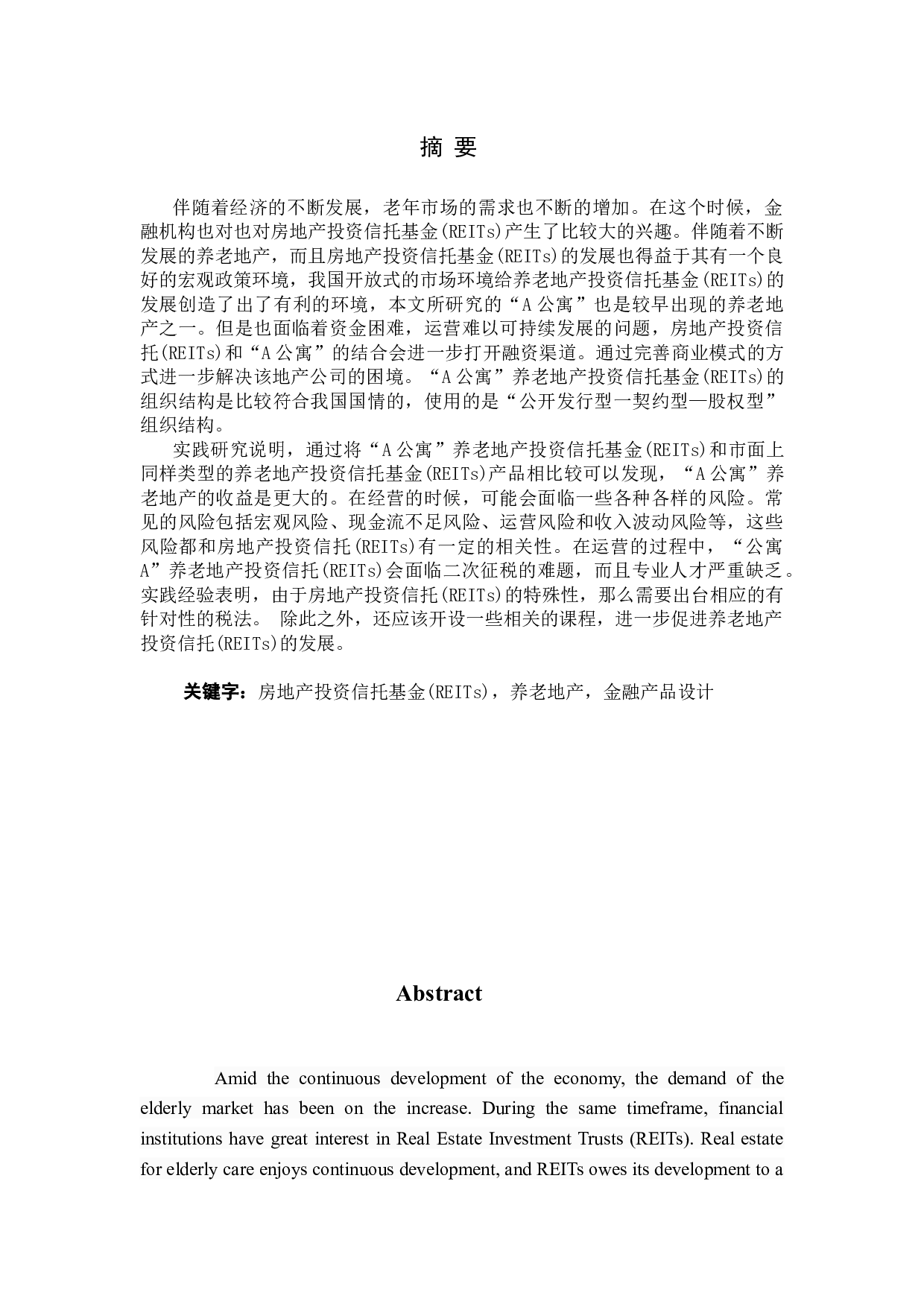 基于养老地产投资信托基金(REITs)的产品设计研究-12815字.docx 第1页