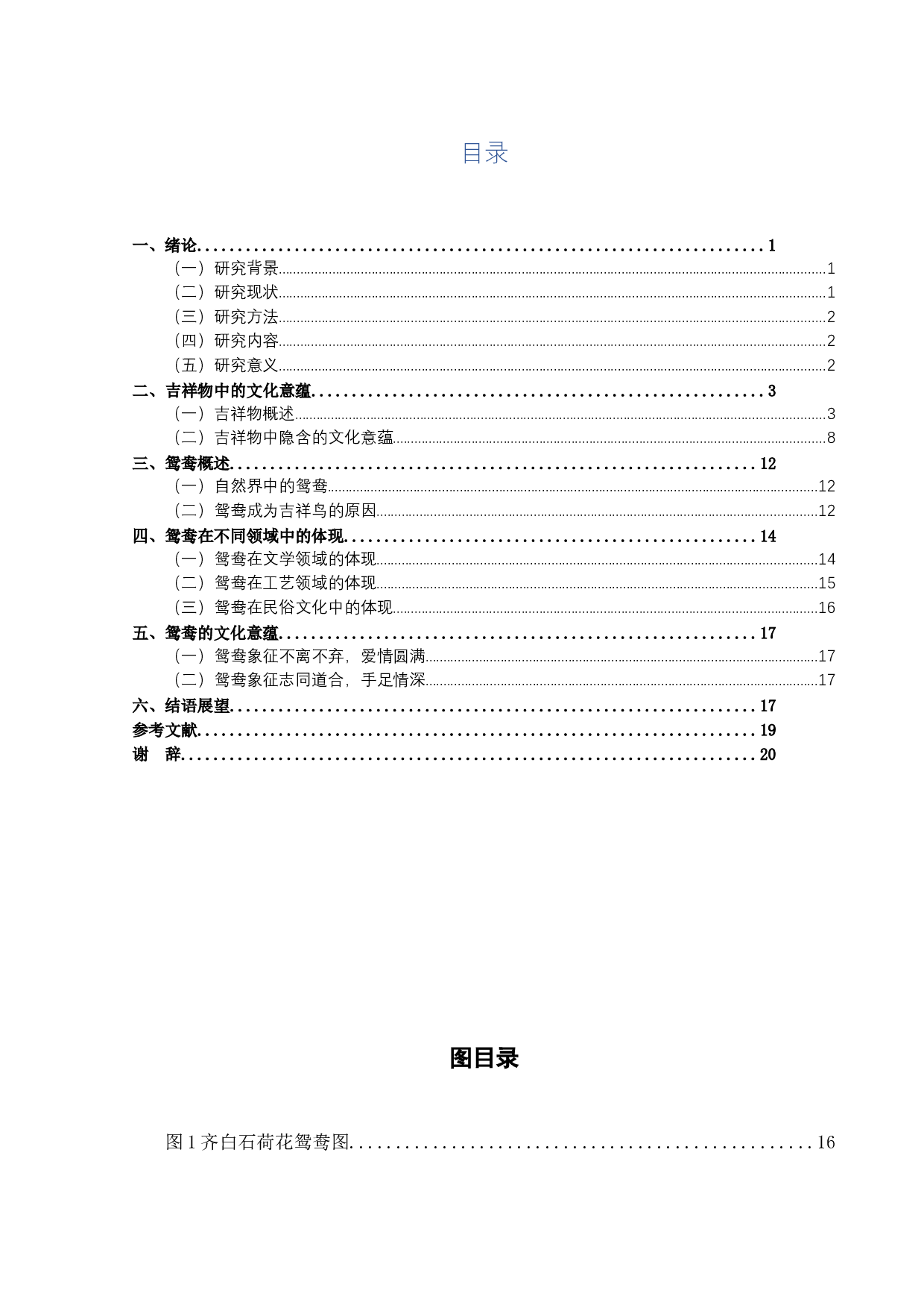 吉祥物中隐含的文化意蕴-17796字.docx 第3页