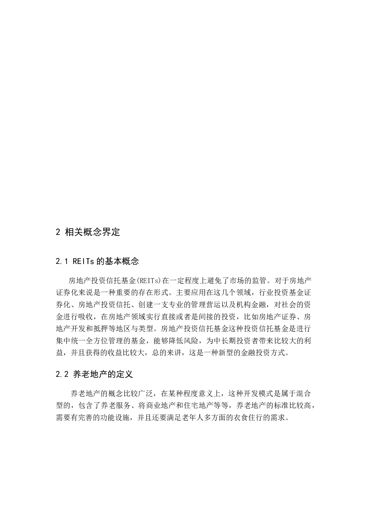 基于养老地产投资信托基金(REITs)的产品设计研究-12815字.docx 第9页