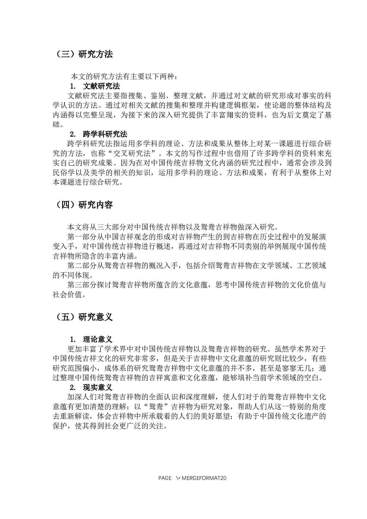 吉祥物中隐含的文化意蕴-17796字.docx 第6页