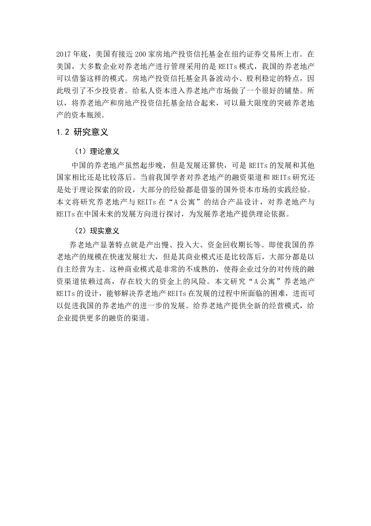 基于养老地产投资信托基金(REITs)的产品设计研究-12815字.docx 第8页