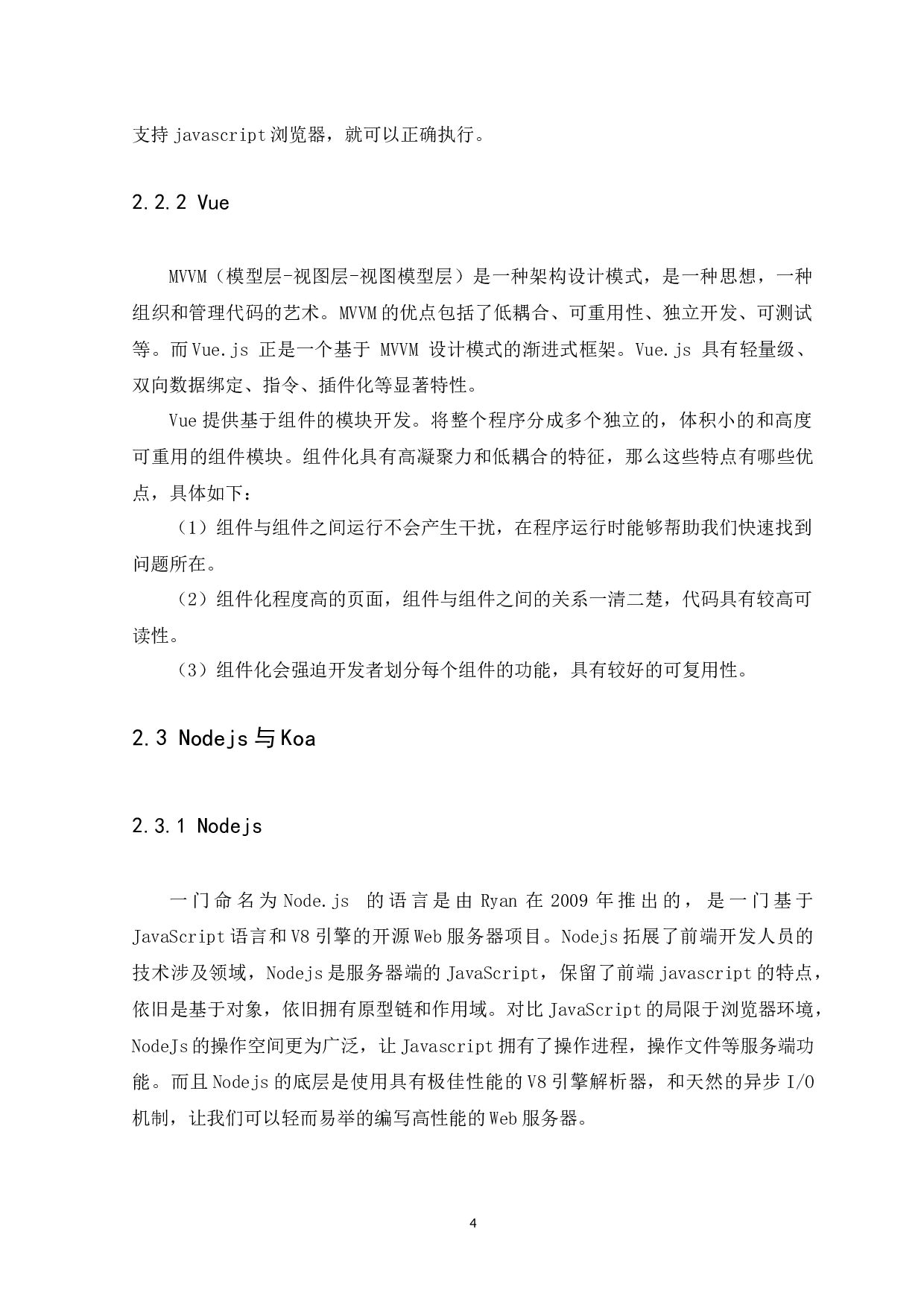 B2C在线购物商城的设计与实现-10374字.docx 第8页