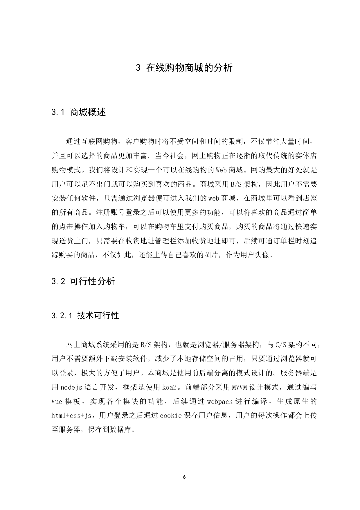 B2C在线购物商城的设计与实现-10374字.docx 第10页