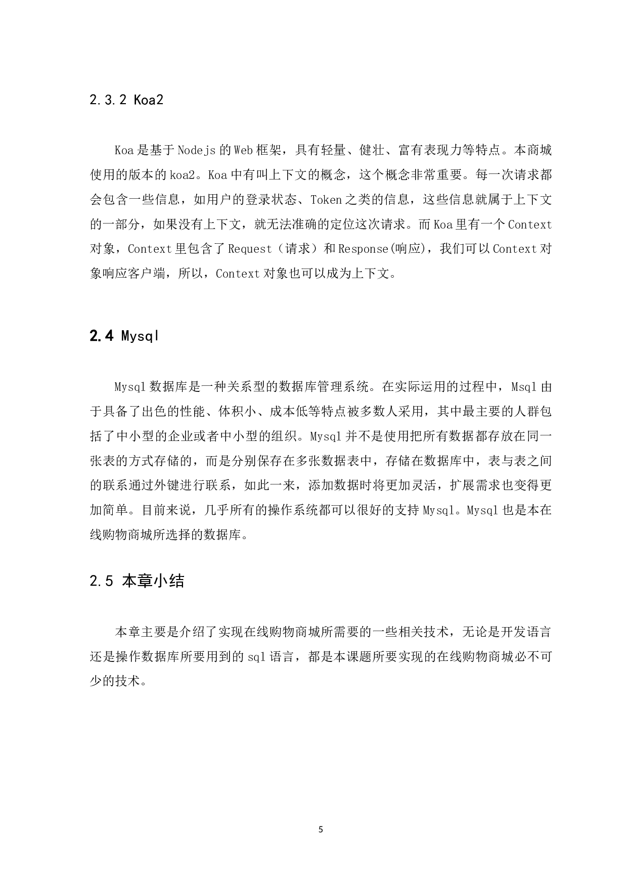 B2C在线购物商城的设计与实现-10374字.docx 第9页
