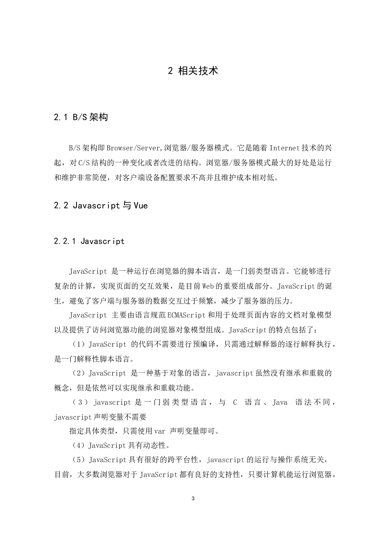 B2C在线购物商城的设计与实现-10374字.docx 第7页