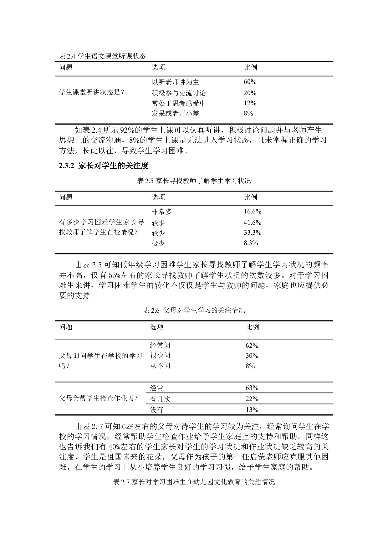 小学低年级学生语文学习困难问题及对策-12754字.docx 第6页