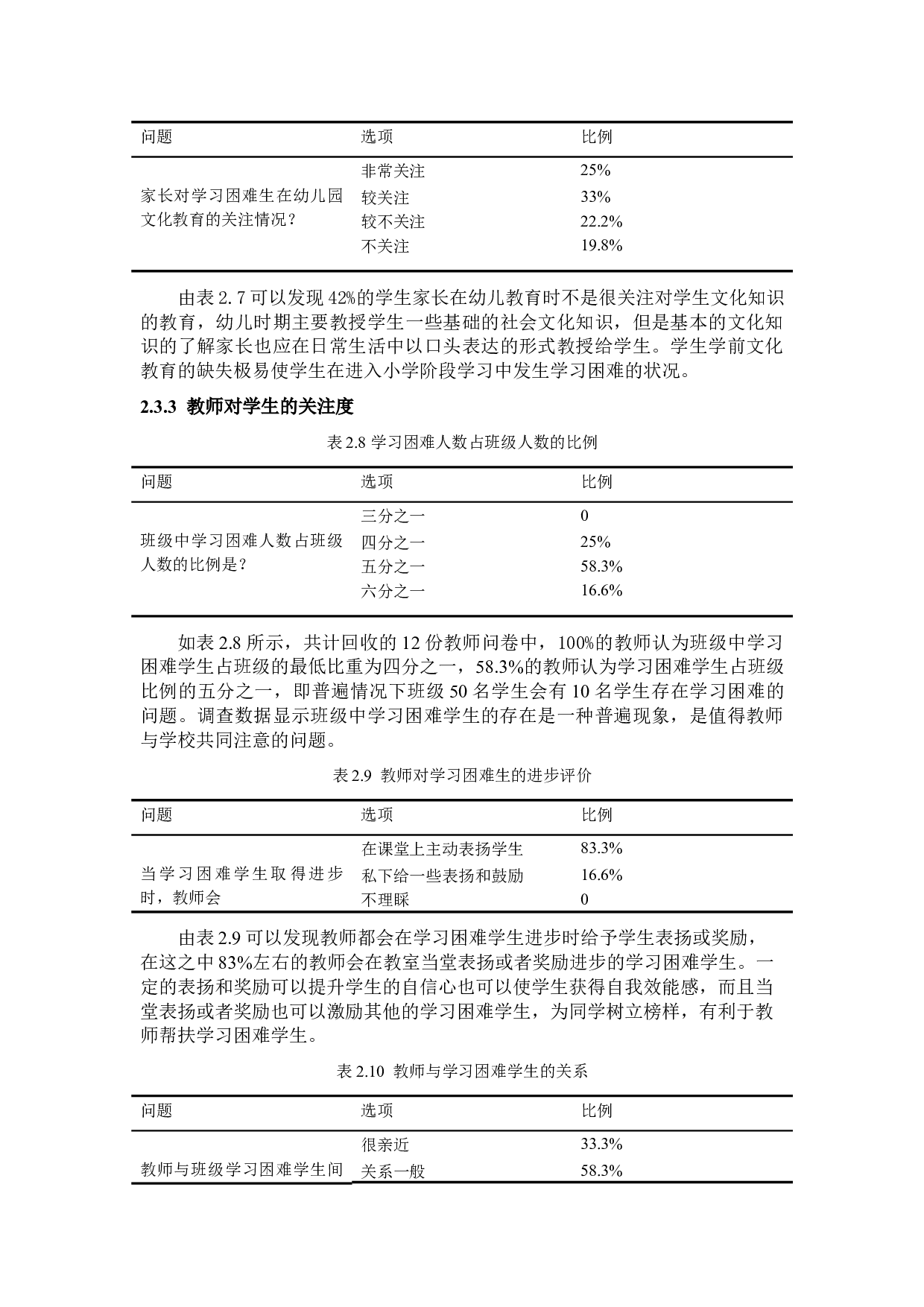 小学低年级学生语文学习困难问题及对策-12754字.docx 第7页