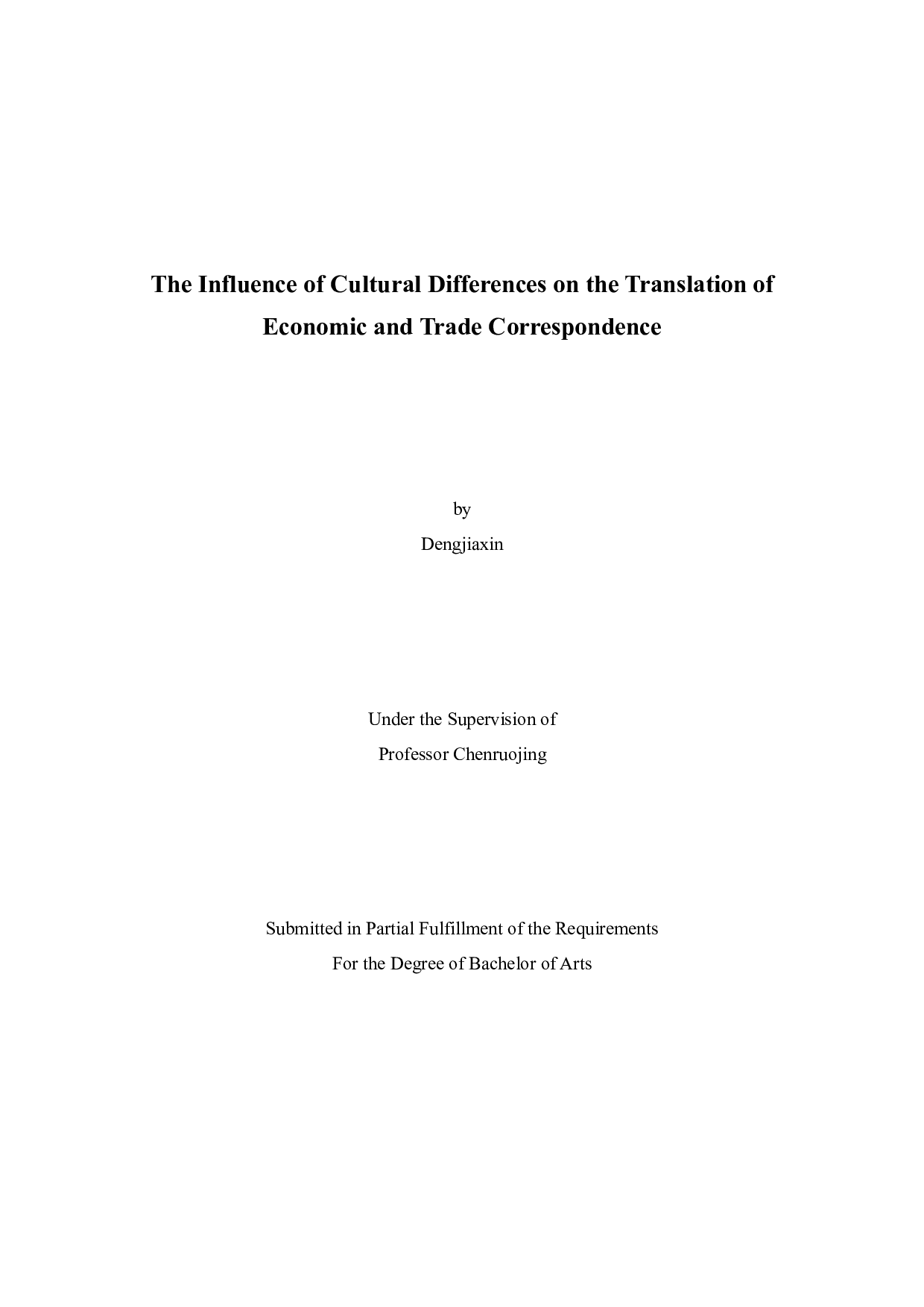 文化差异对经贸函电翻译的影响-6868字.docx 第1页