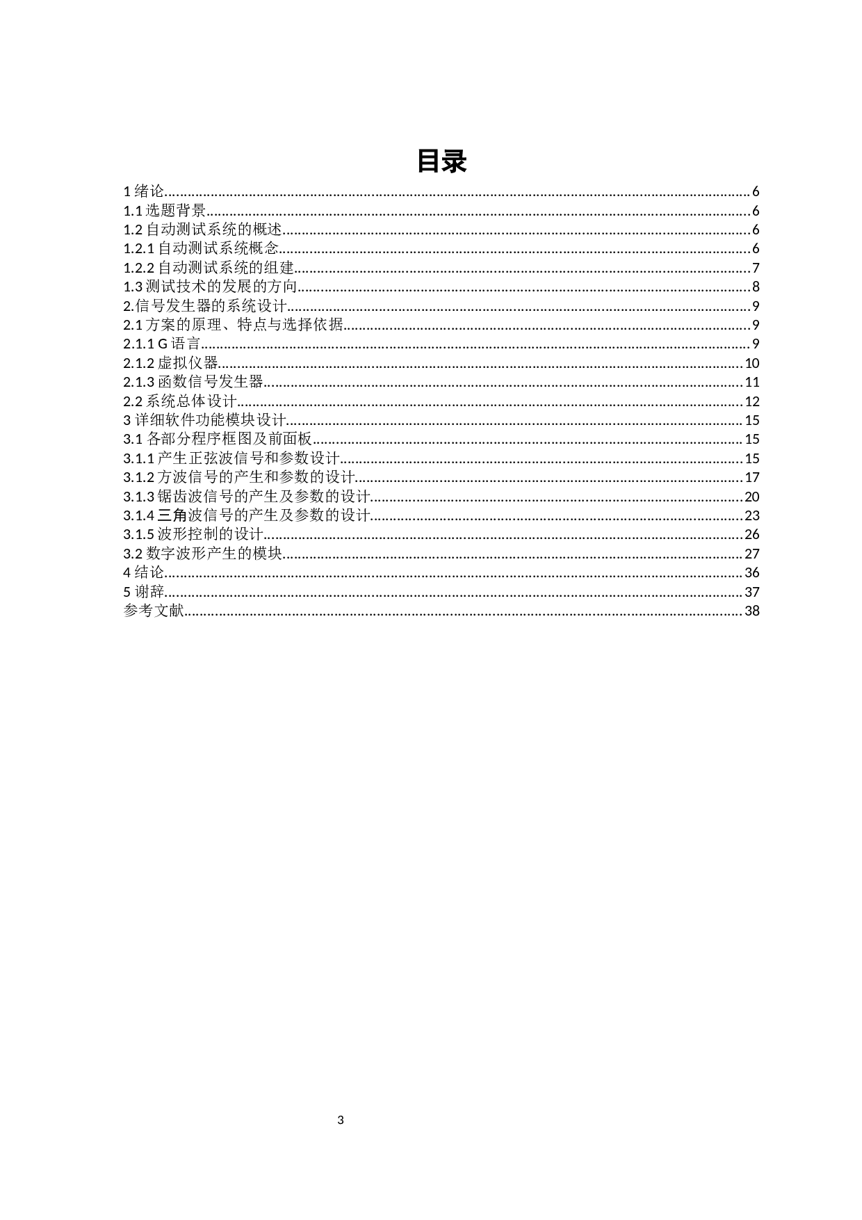 基于LabVIEW的虚拟仪器平台设计多功能函数信号发生器-9823字.docx 第3页