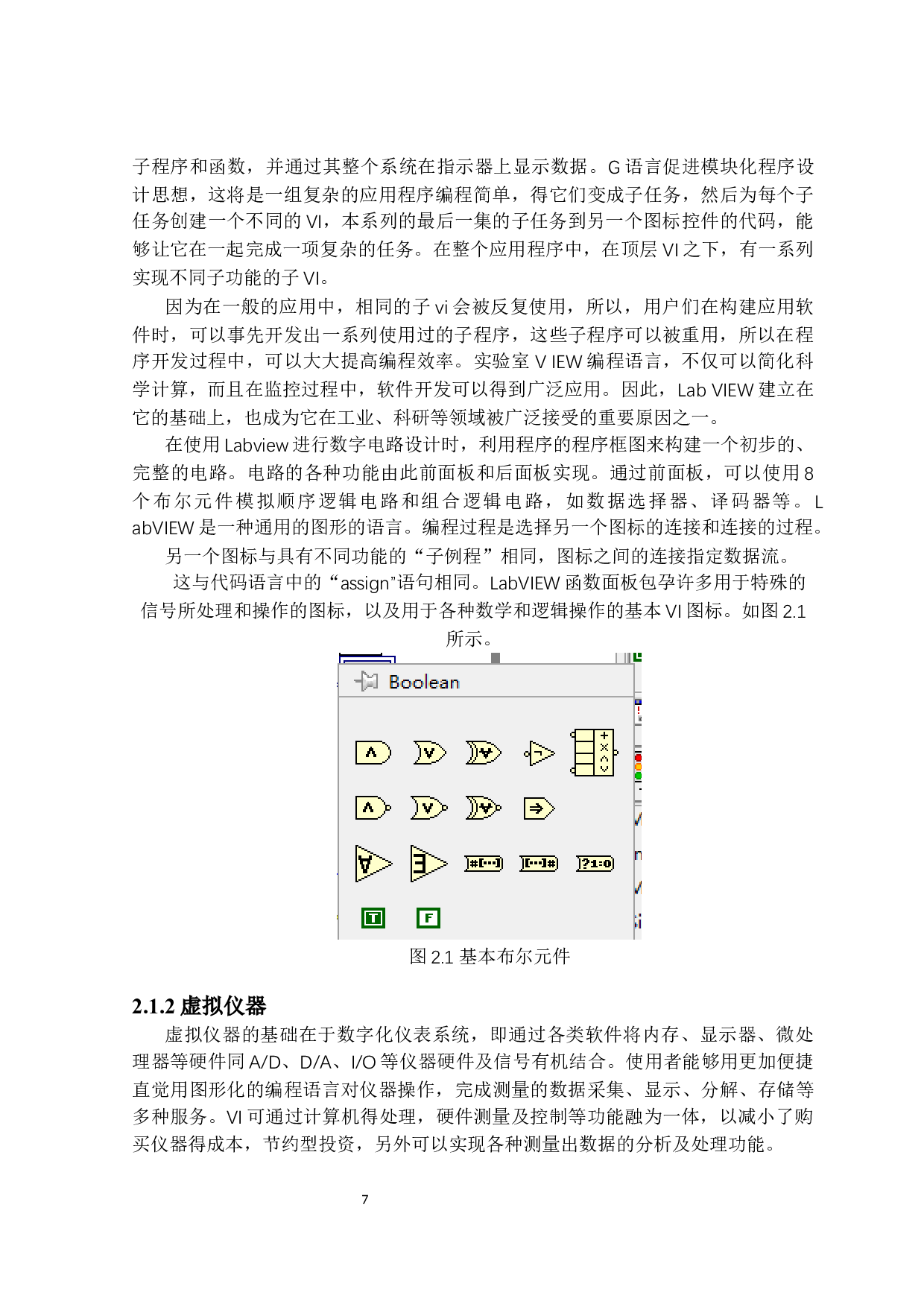 基于LabVIEW的虚拟仪器平台设计多功能函数信号发生器-9823字.docx 第7页