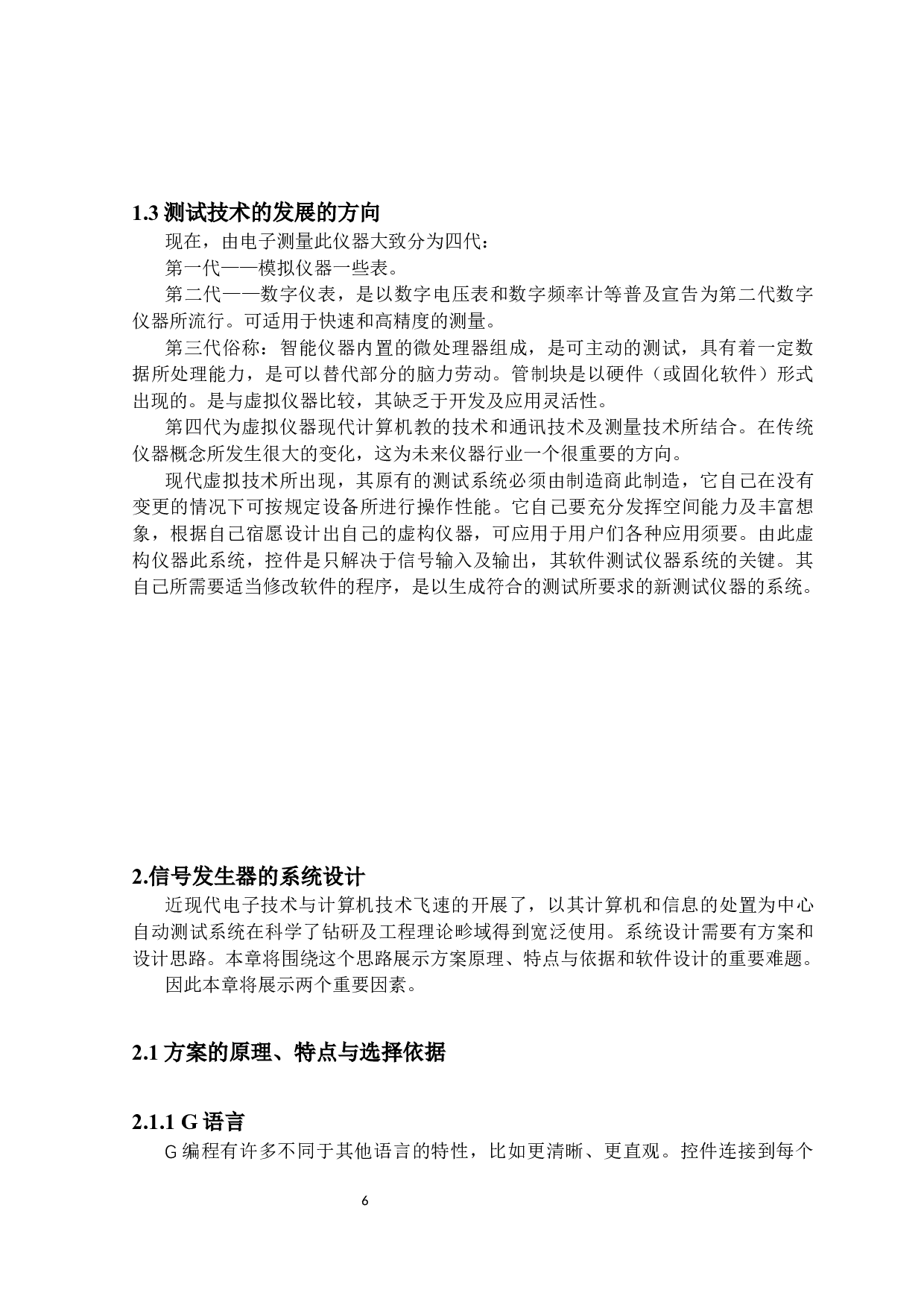 基于LabVIEW的虚拟仪器平台设计多功能函数信号发生器-9823字.docx 第6页