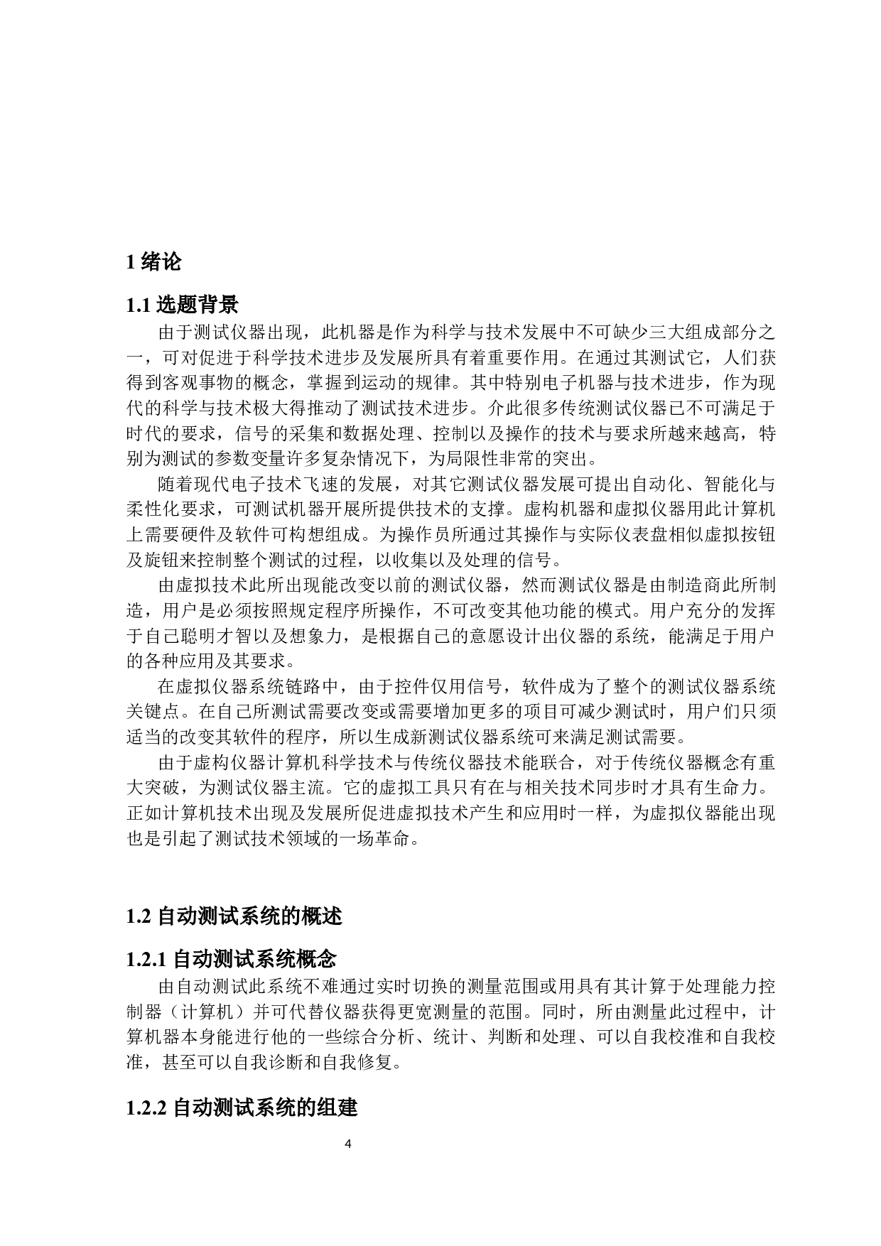 基于LabVIEW的虚拟仪器平台设计多功能函数信号发生器-9823字.docx 第4页