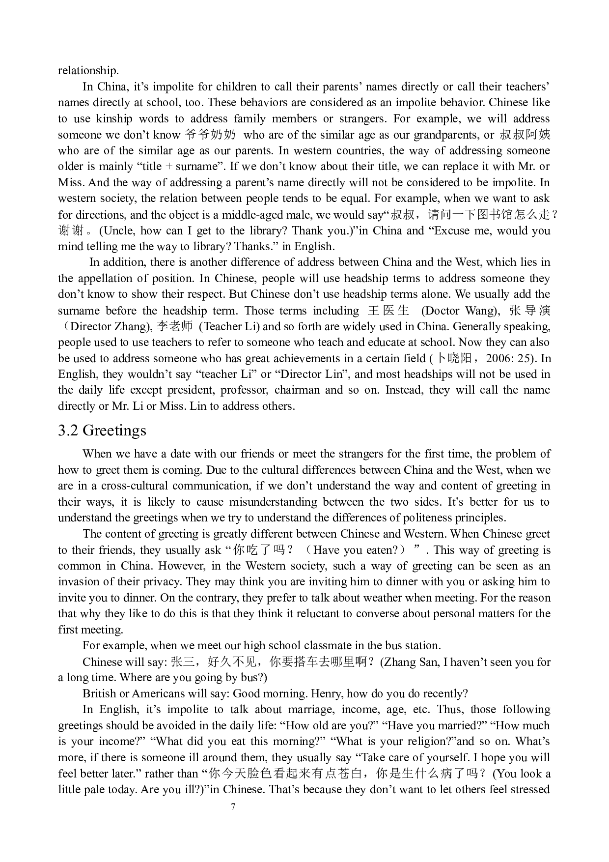 浅析中西日常礼貌原则及其差异-5312字.docx 第7页