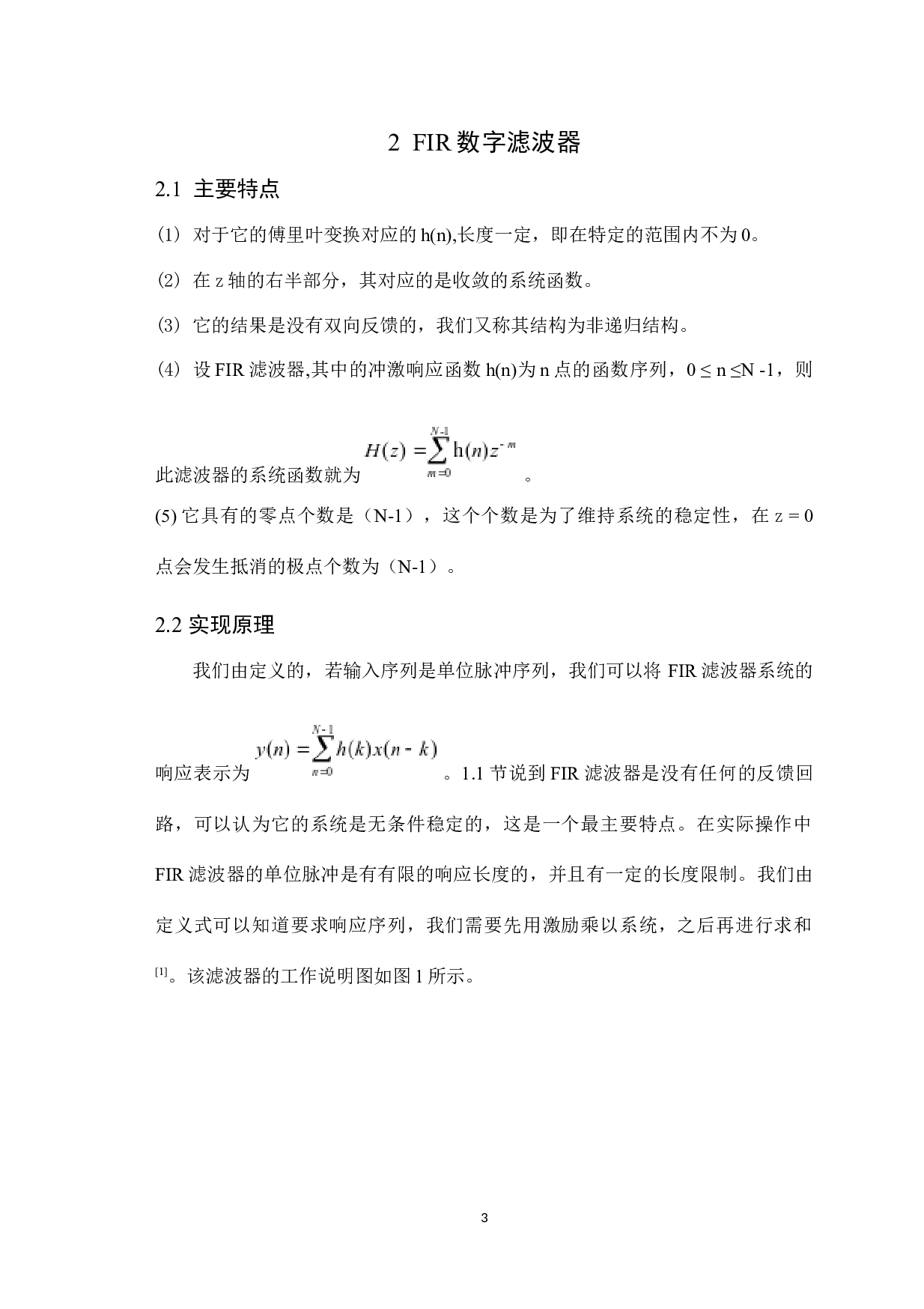 基于matlab的fir和iir数字滤波器设计-8404字.docx 第6页