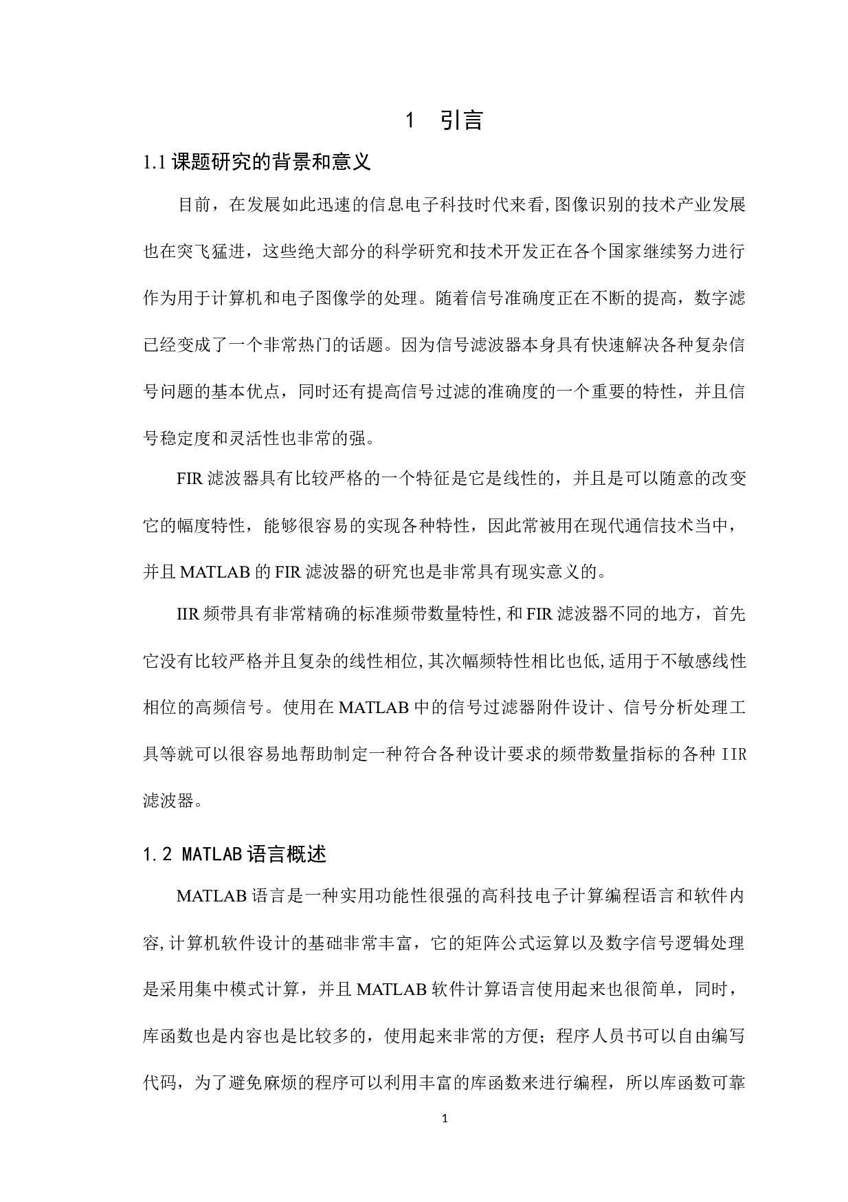 基于matlab的fir和iir数字滤波器设计-8404字.docx 第4页