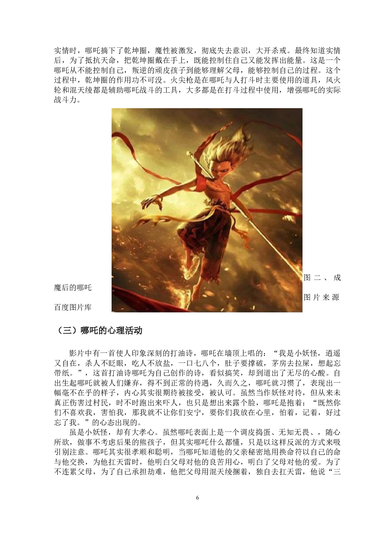 哪吒之魔童降世-12355字.docx 第9页