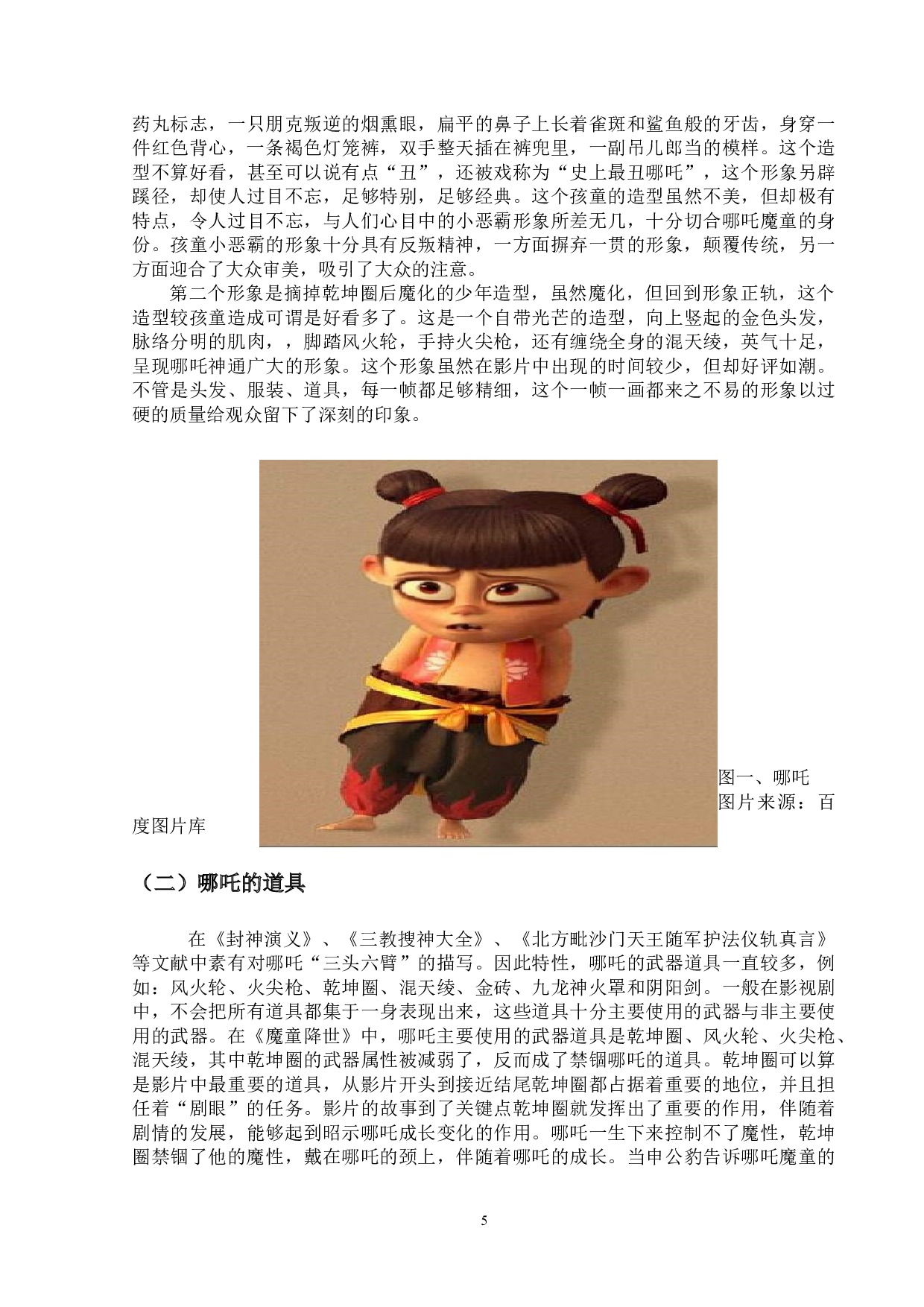 哪吒之魔童降世-12355字.docx 第8页
