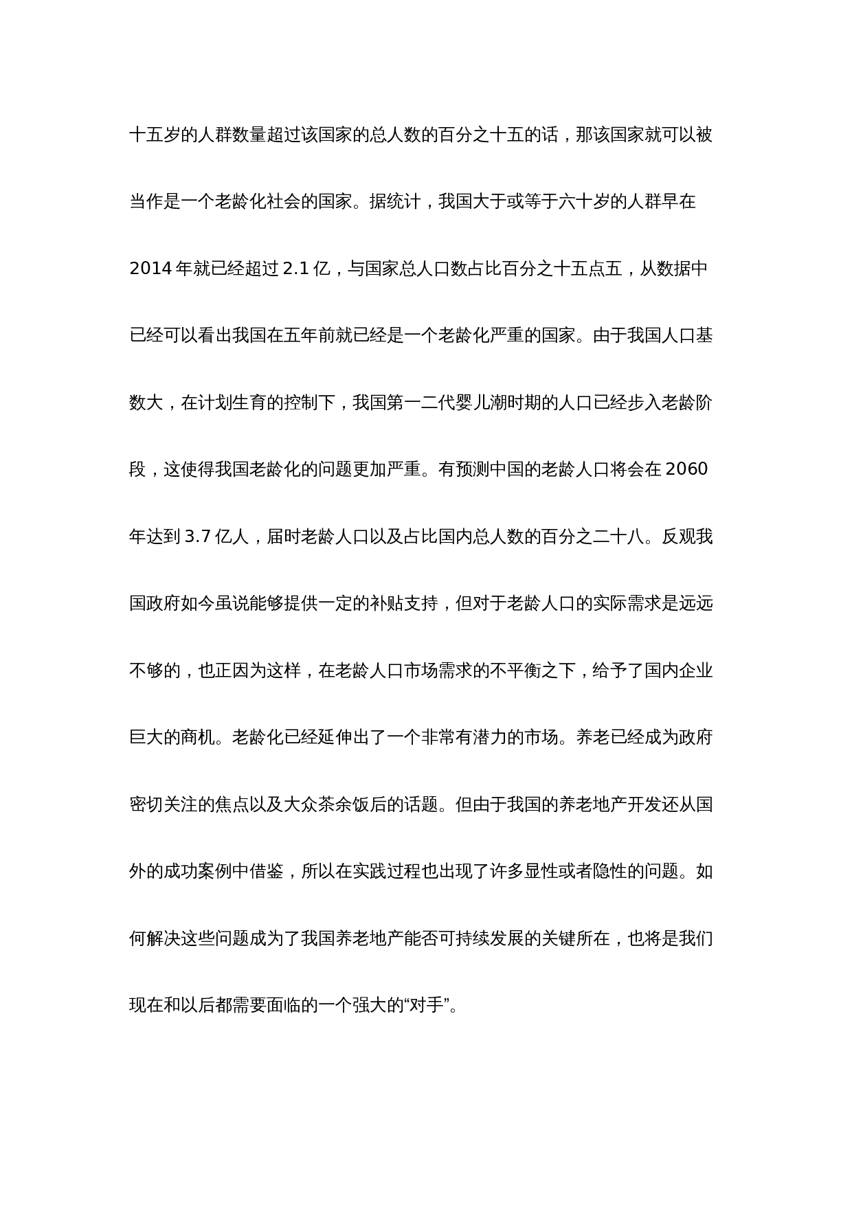 基于市场需求的养老地产开发模式研究-14218字.docx 第7页