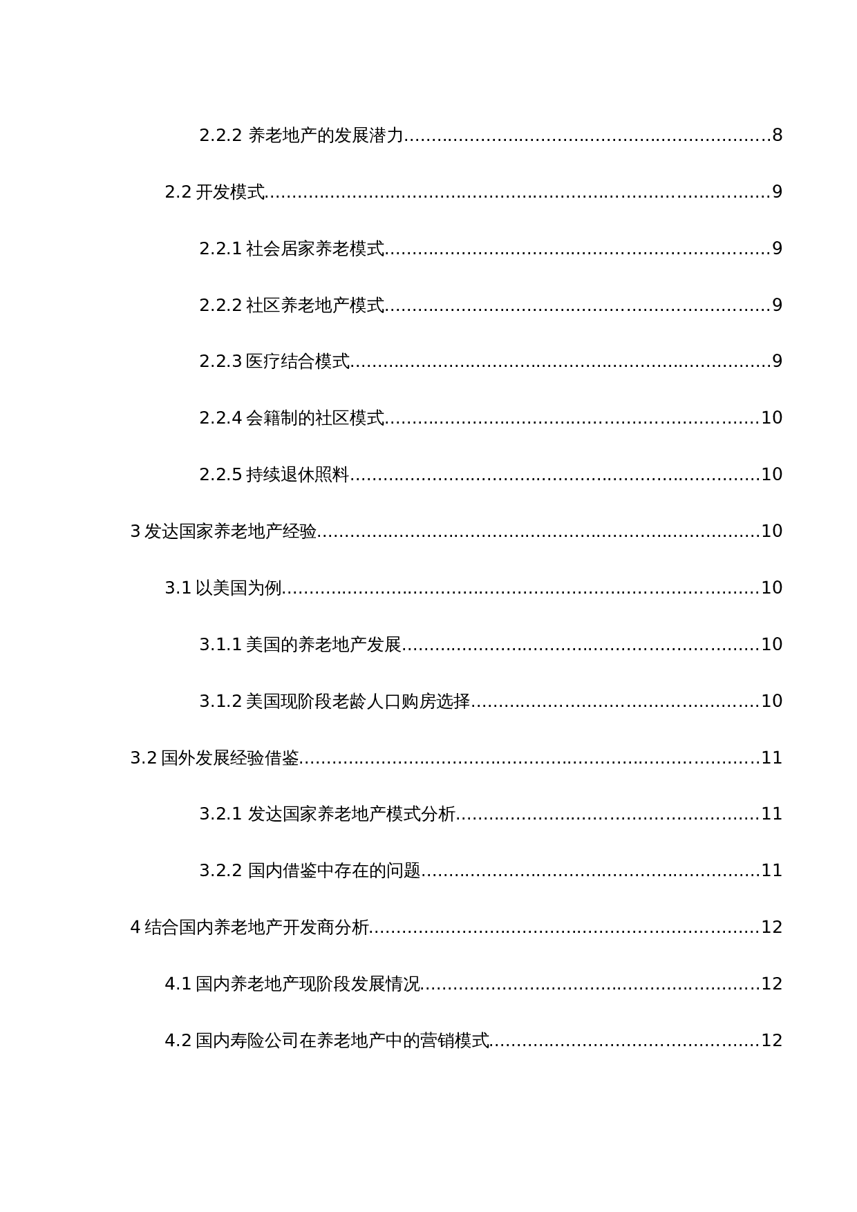 基于市场需求的养老地产开发模式研究-14218字.docx 第4页