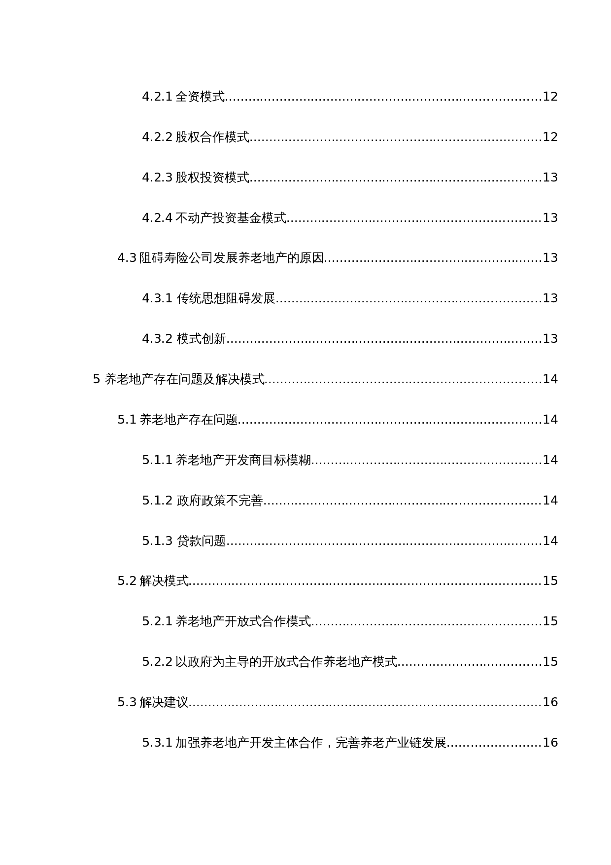 基于市场需求的养老地产开发模式研究-14218字.docx 第5页