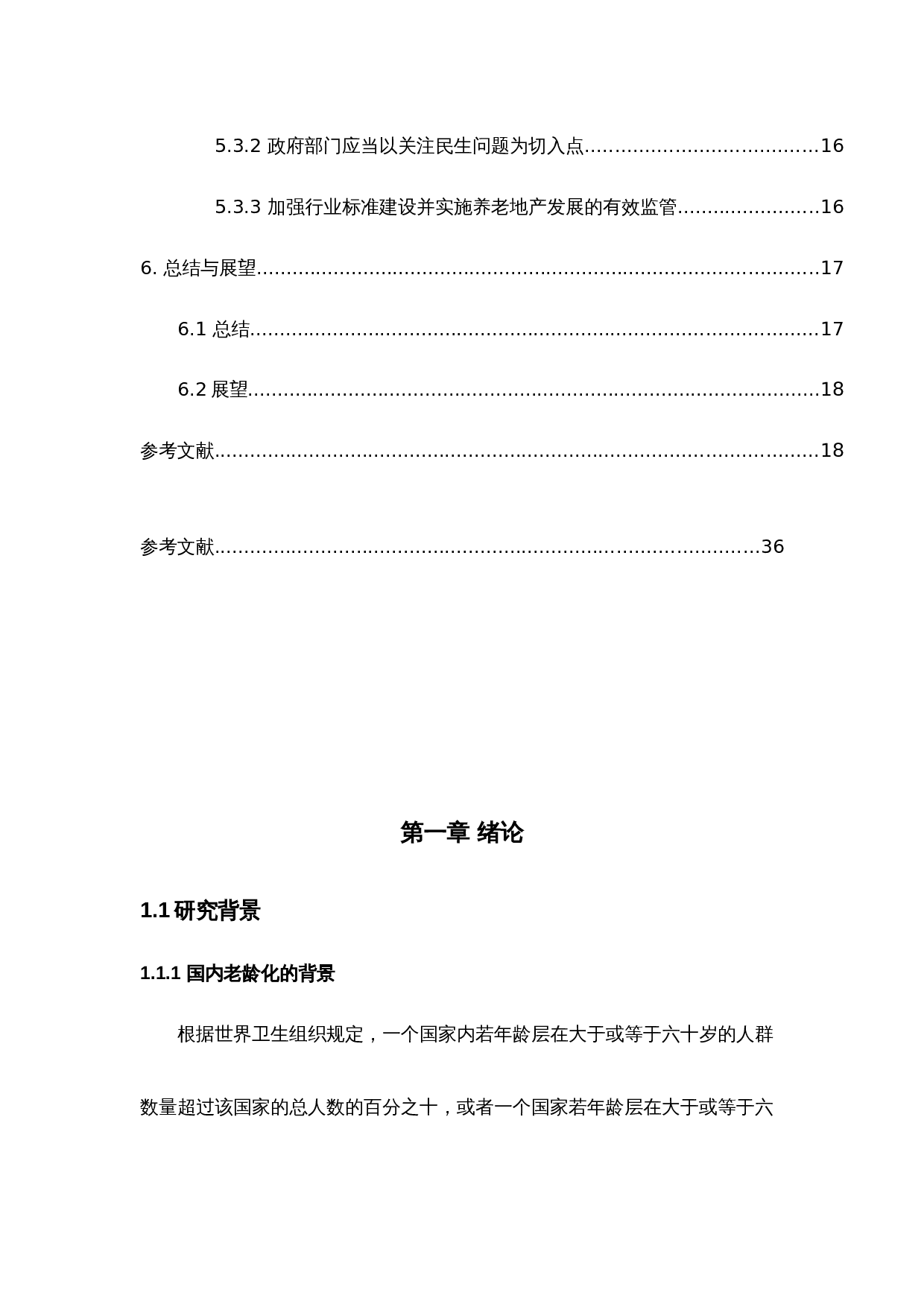 基于市场需求的养老地产开发模式研究-14218字.docx 第6页