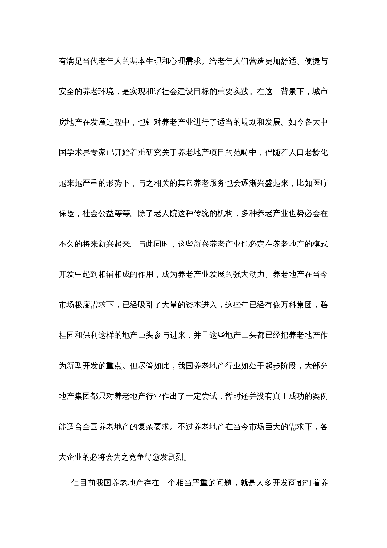 基于市场需求的养老地产开发模式研究-14218字.docx 第9页