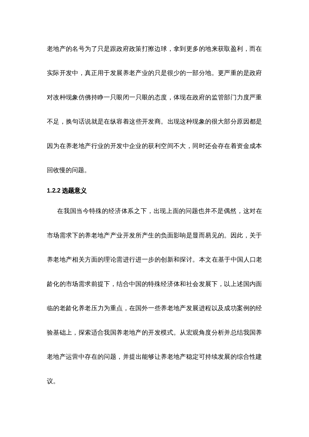 基于市场需求的养老地产开发模式研究-14218字.docx 第10页