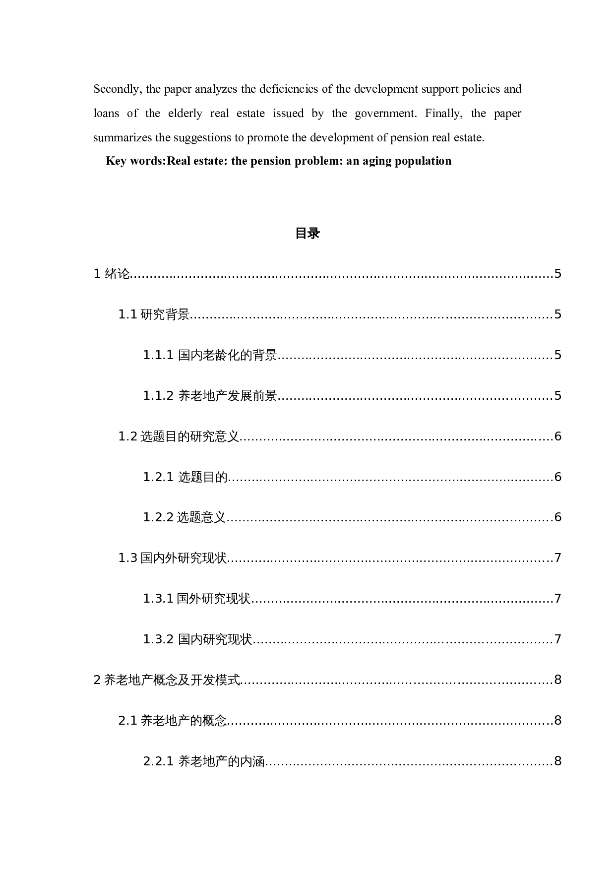 基于市场需求的养老地产开发模式研究-14218字.docx 第3页