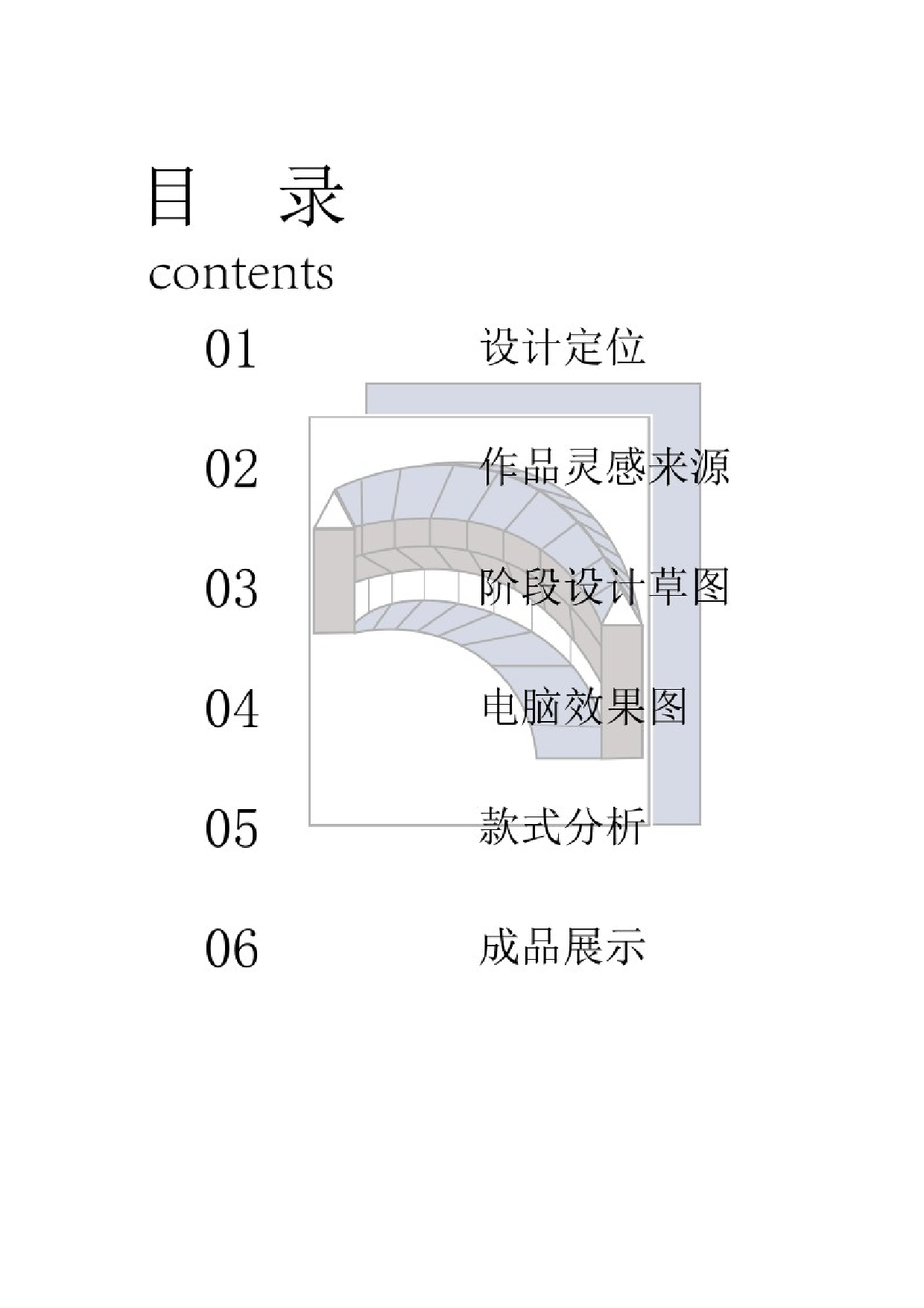 客家文化元素在现代女装中的演绎-6098字.docx 第4页