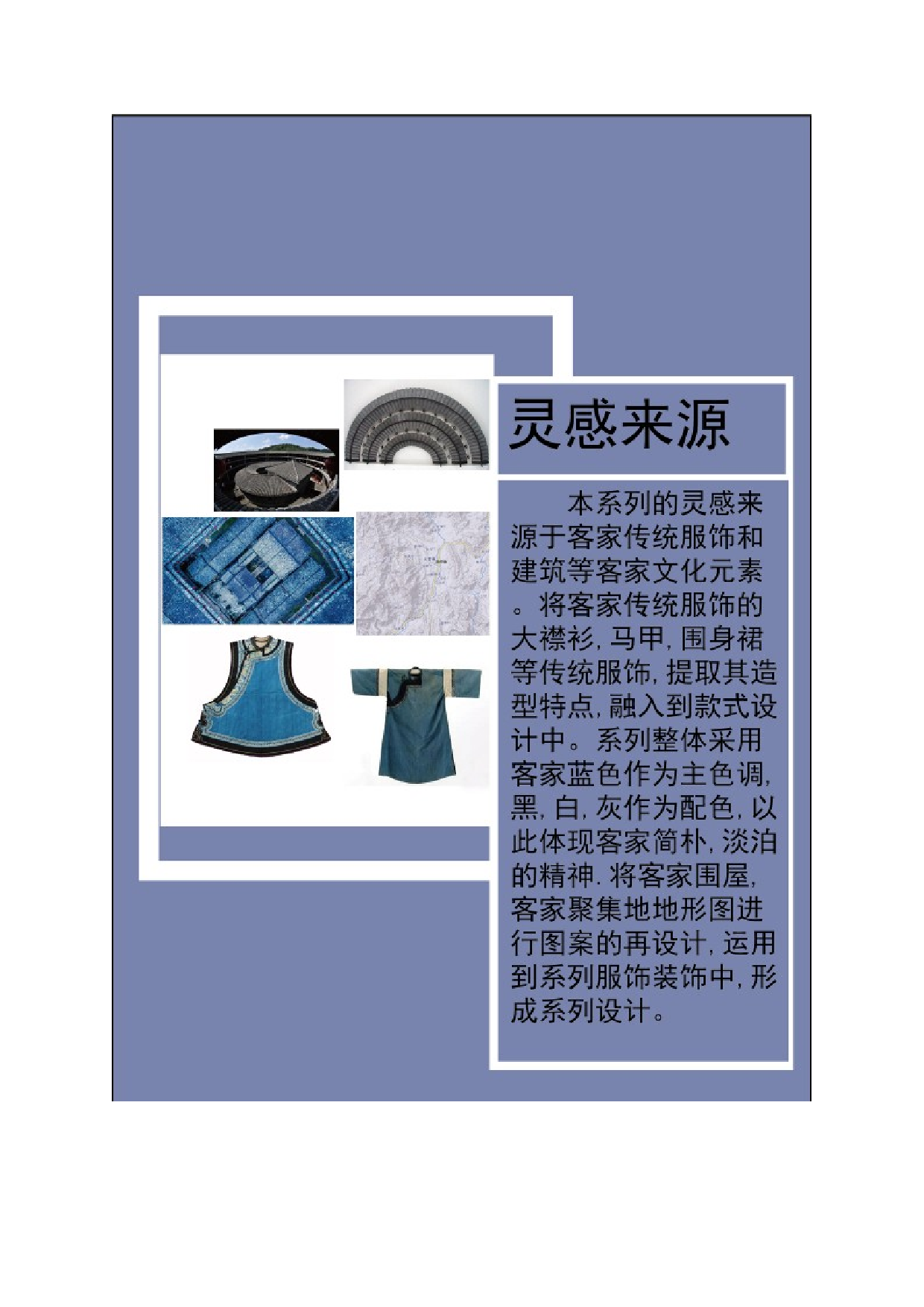 客家文化元素在现代女装中的演绎-6098字.docx 第6页