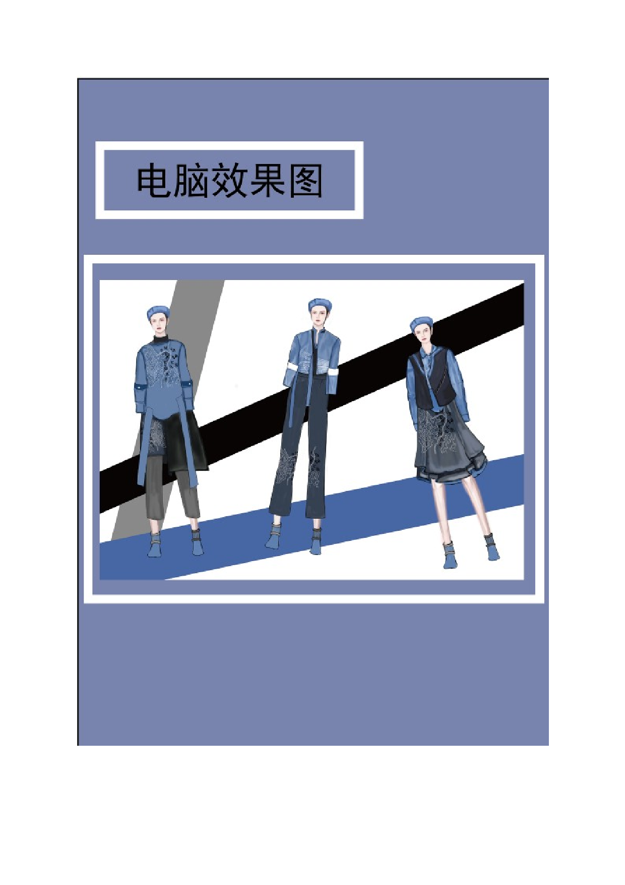 客家文化元素在现代女装中的演绎-6098字.docx 第8页